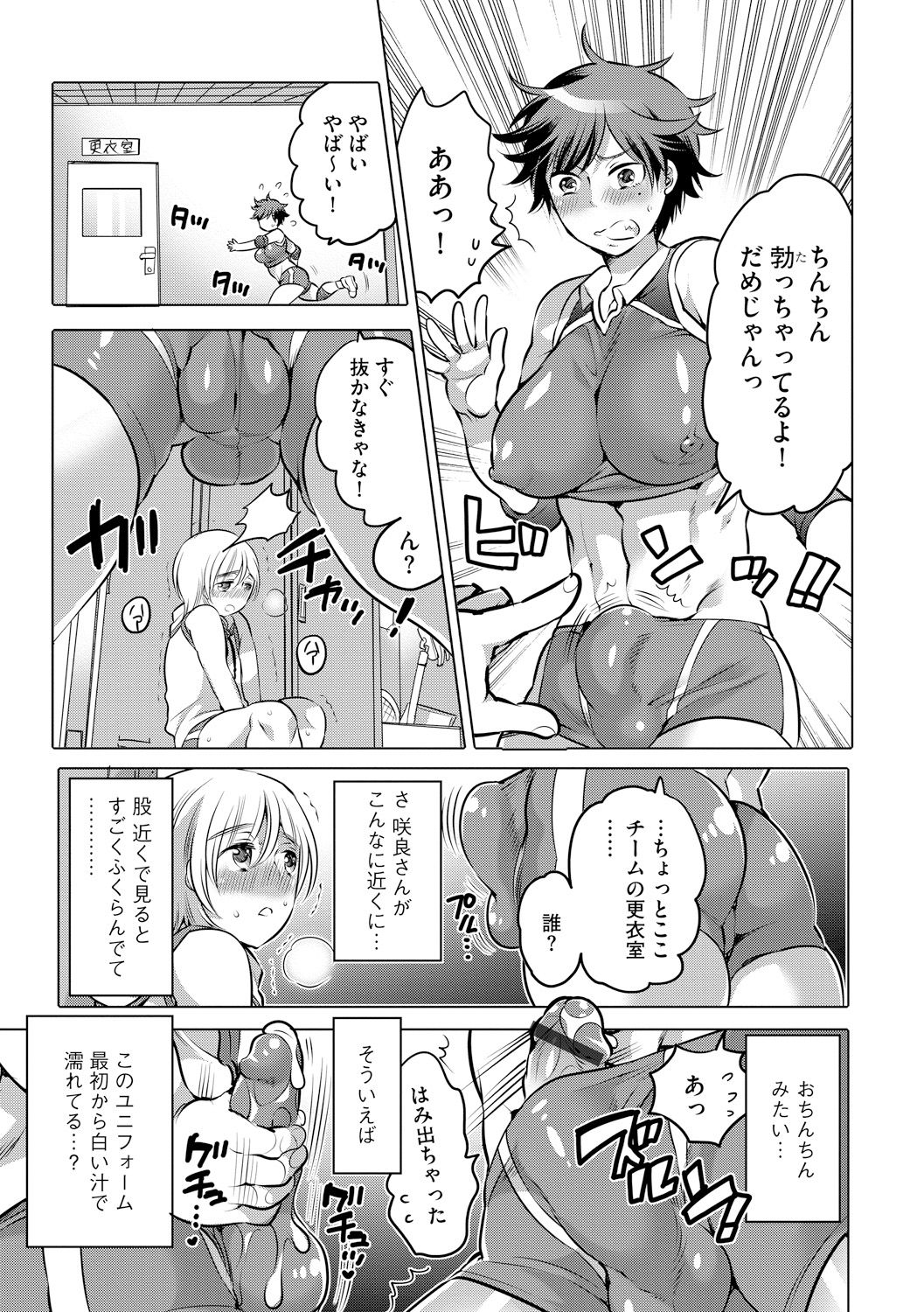 [HONEY QP (命わずか)] ふたなりバレー [DL版]
