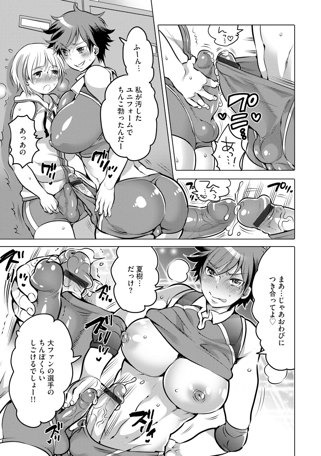 [HONEY QP (命わずか)] ふたなりバレー [DL版]