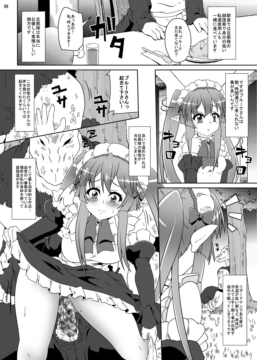 (C85) [かめぽてる (戌月ジロウ)] 旦那様のためにメイドはある! (アウトブレイク・カンパニー 萌える侵略者)