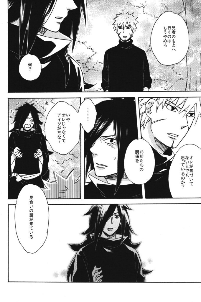 [六花 (ゆいのじ)] 泡沫の夢 (NARUTO -ナルト-)