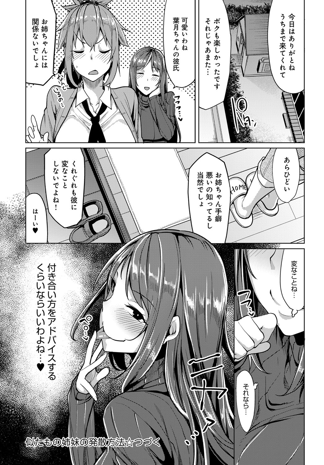 [もけ太] 似たもの姉妹の発散方法☆