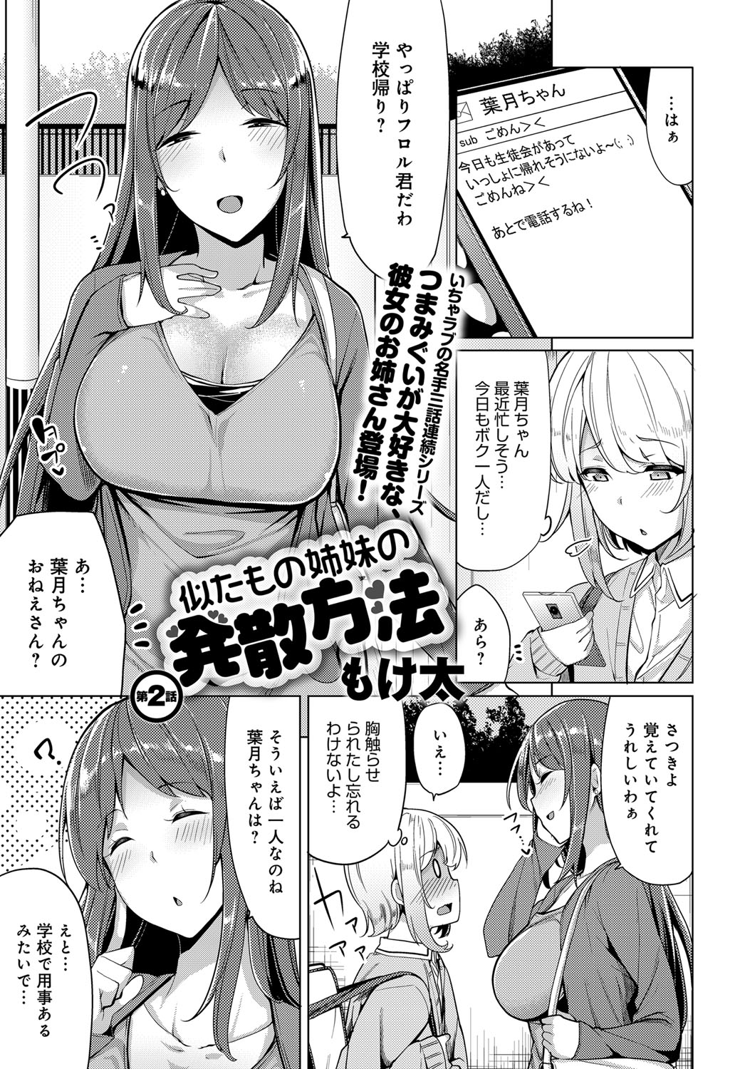 [もけ太] 似たもの姉妹の発散方法☆