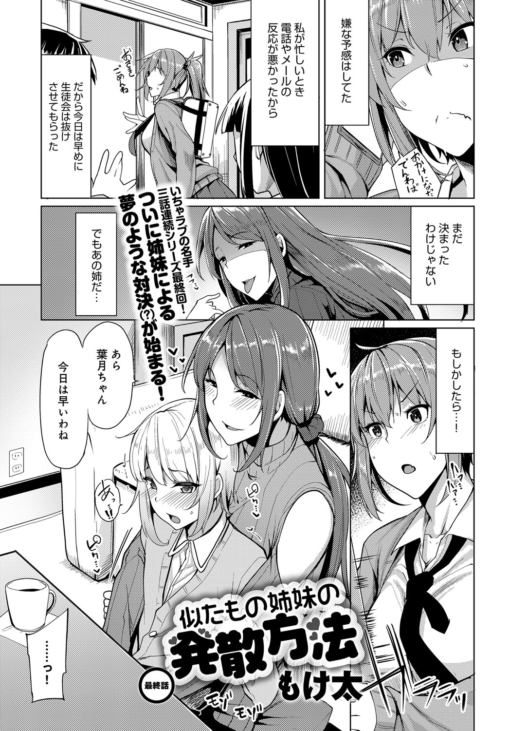 [もけ太] 似たもの姉妹の発散方法☆