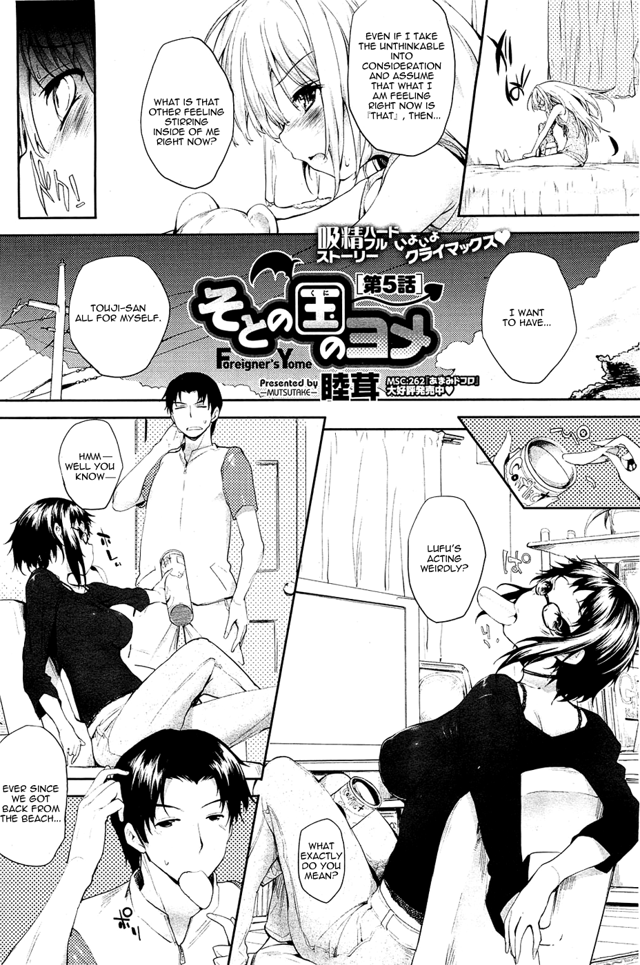 [睦茸] そとの国のヨメ [英訳]