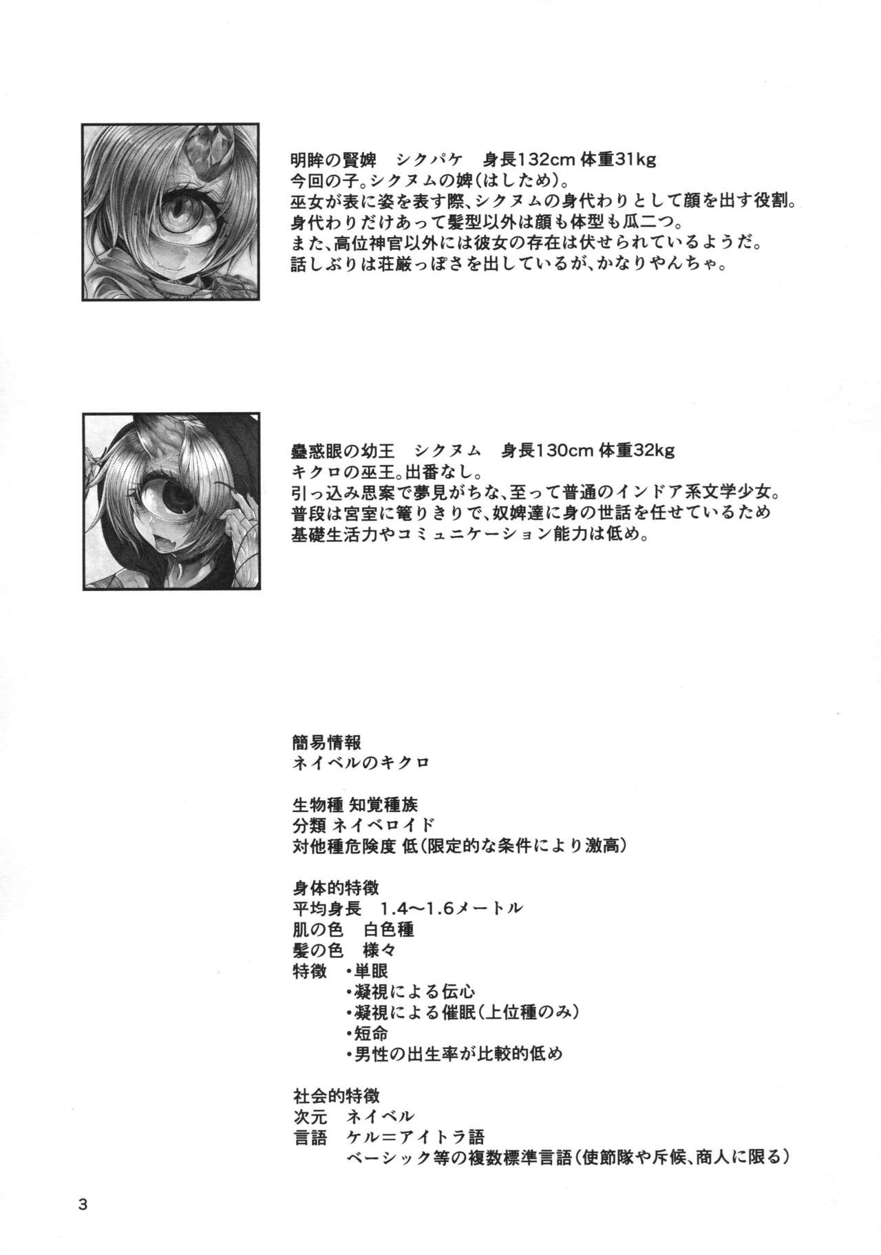 (C91) [Geosiphon (morisugi)] またたかぬ明眸と蜜