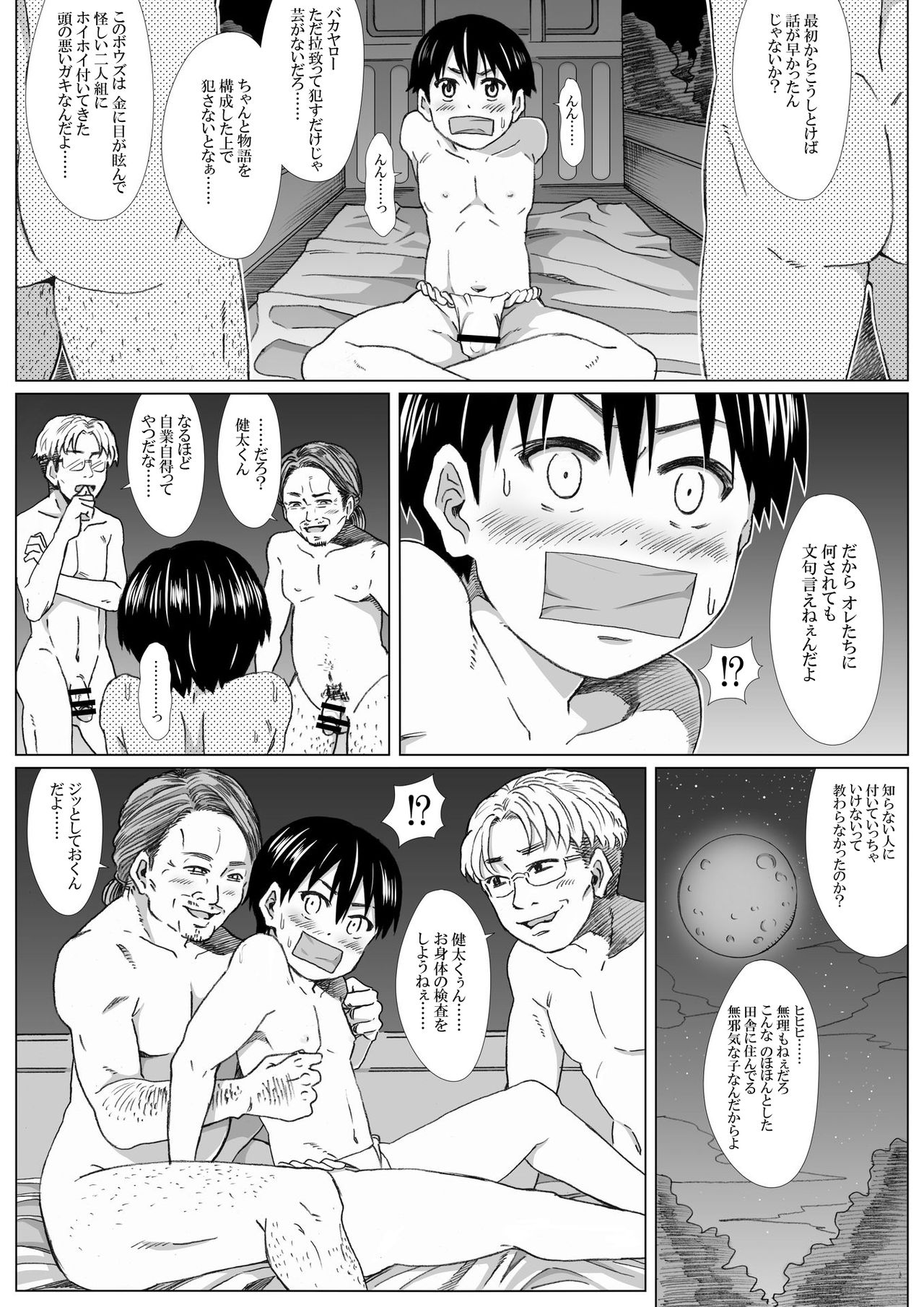 [アンダーグラウン堂] 飛んで火に入る夏のフンドシ少年