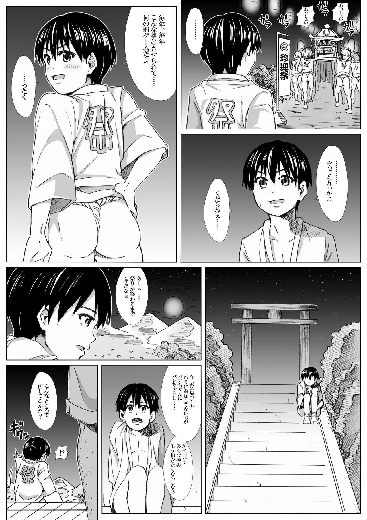 [アンダーグラウン堂] 飛んで火に入る夏のフンドシ少年