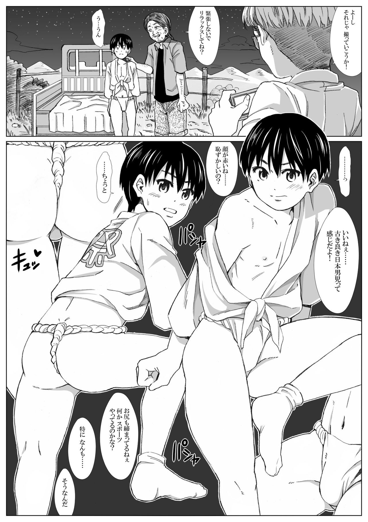[アンダーグラウン堂] 飛んで火に入る夏のフンドシ少年