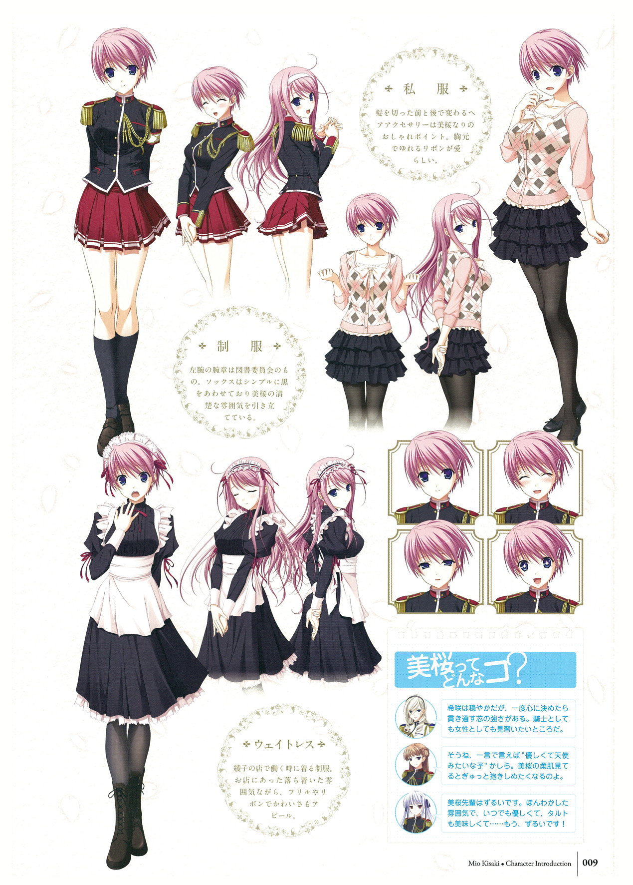 ワルキューレロマンツェ ビジュアルファンブック