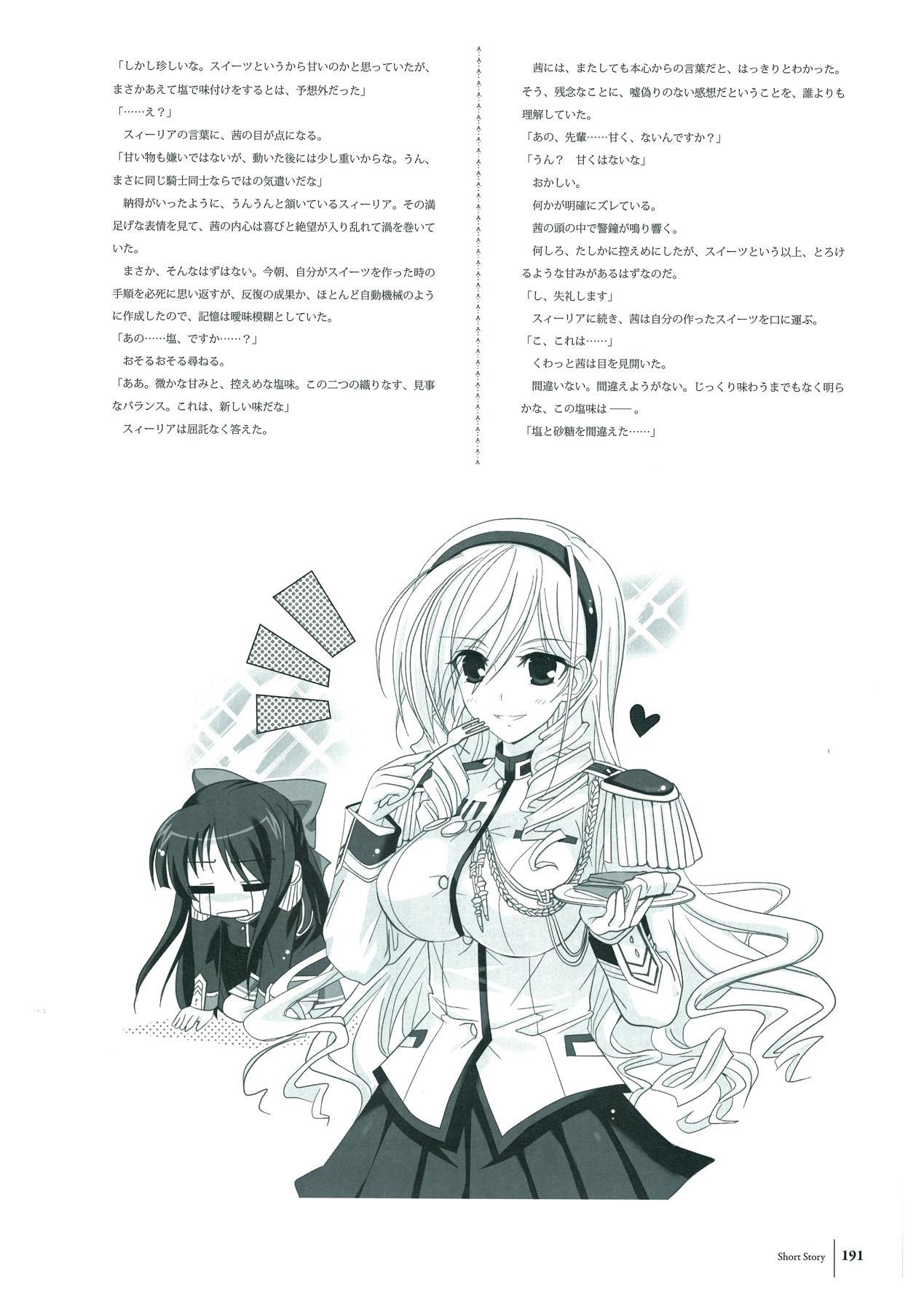 ワルキューレロマンツェ ビジュアルファンブック
