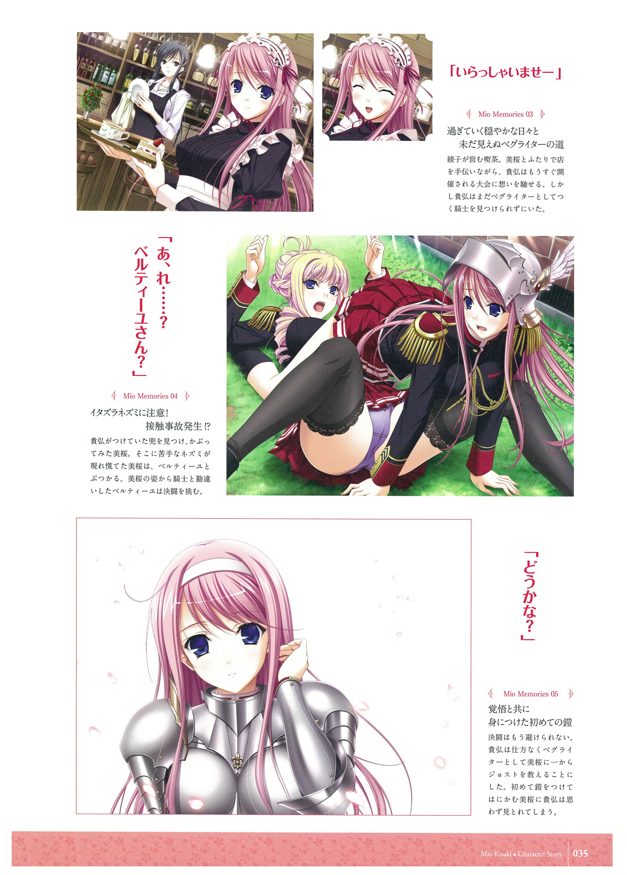 ワルキューレロマンツェ ビジュアルファンブック