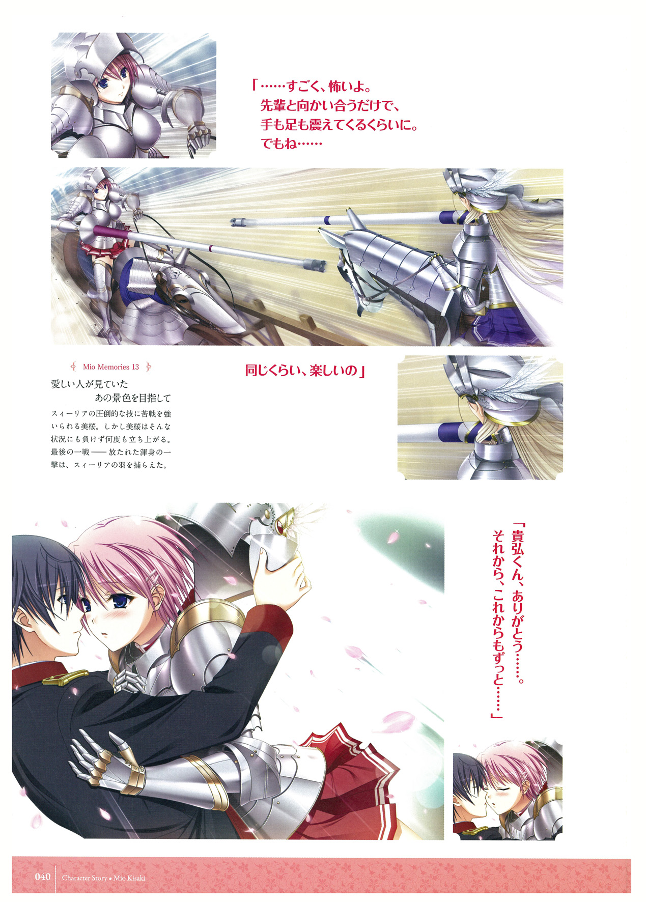 ワルキューレロマンツェ ビジュアルファンブック