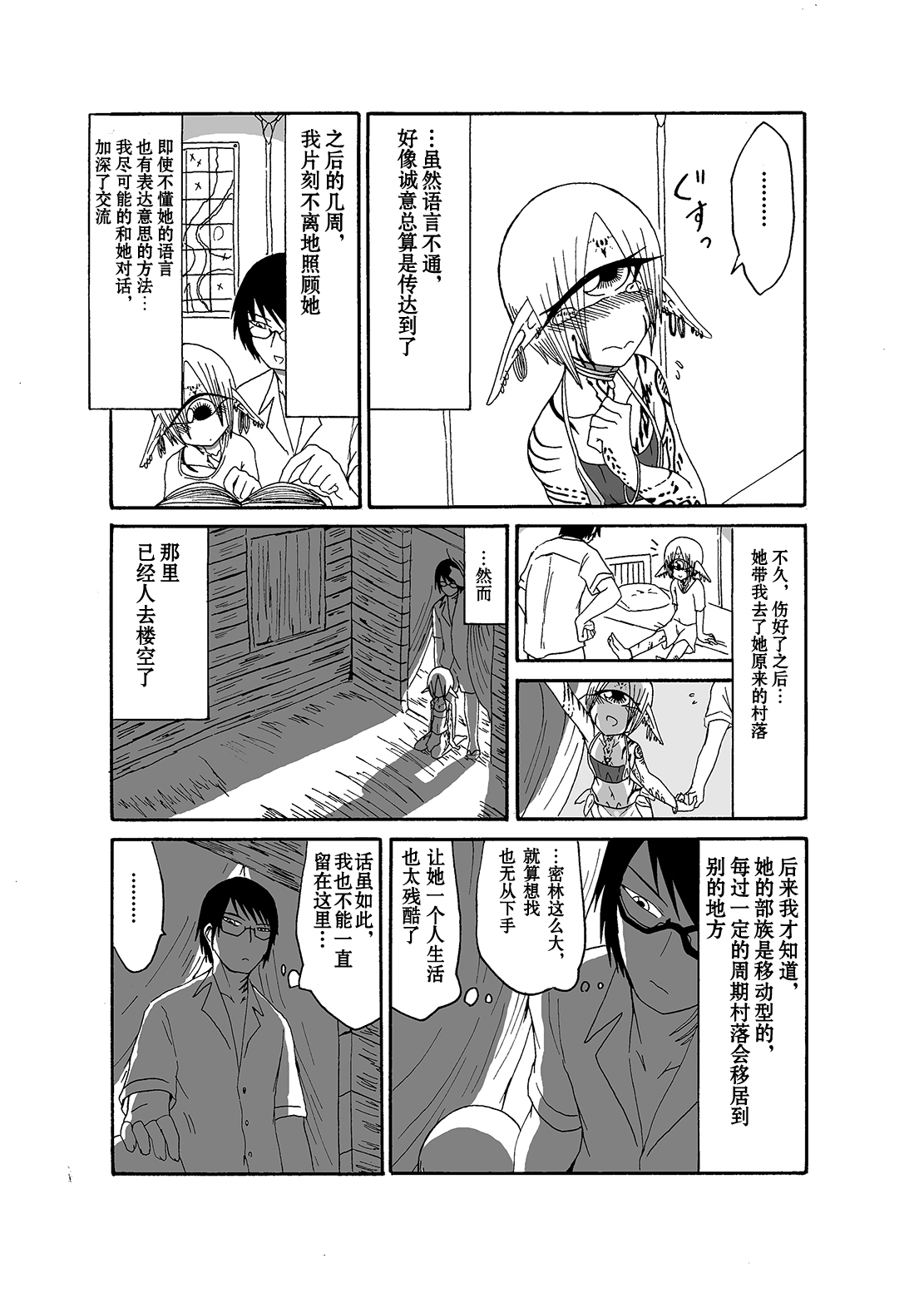 [悪癖 (バラキー)] 未開の地で拾った謎言語単眼ちゃんをメイドとして雇っていちゃらぶする本 [中国翻訳] [DL版]