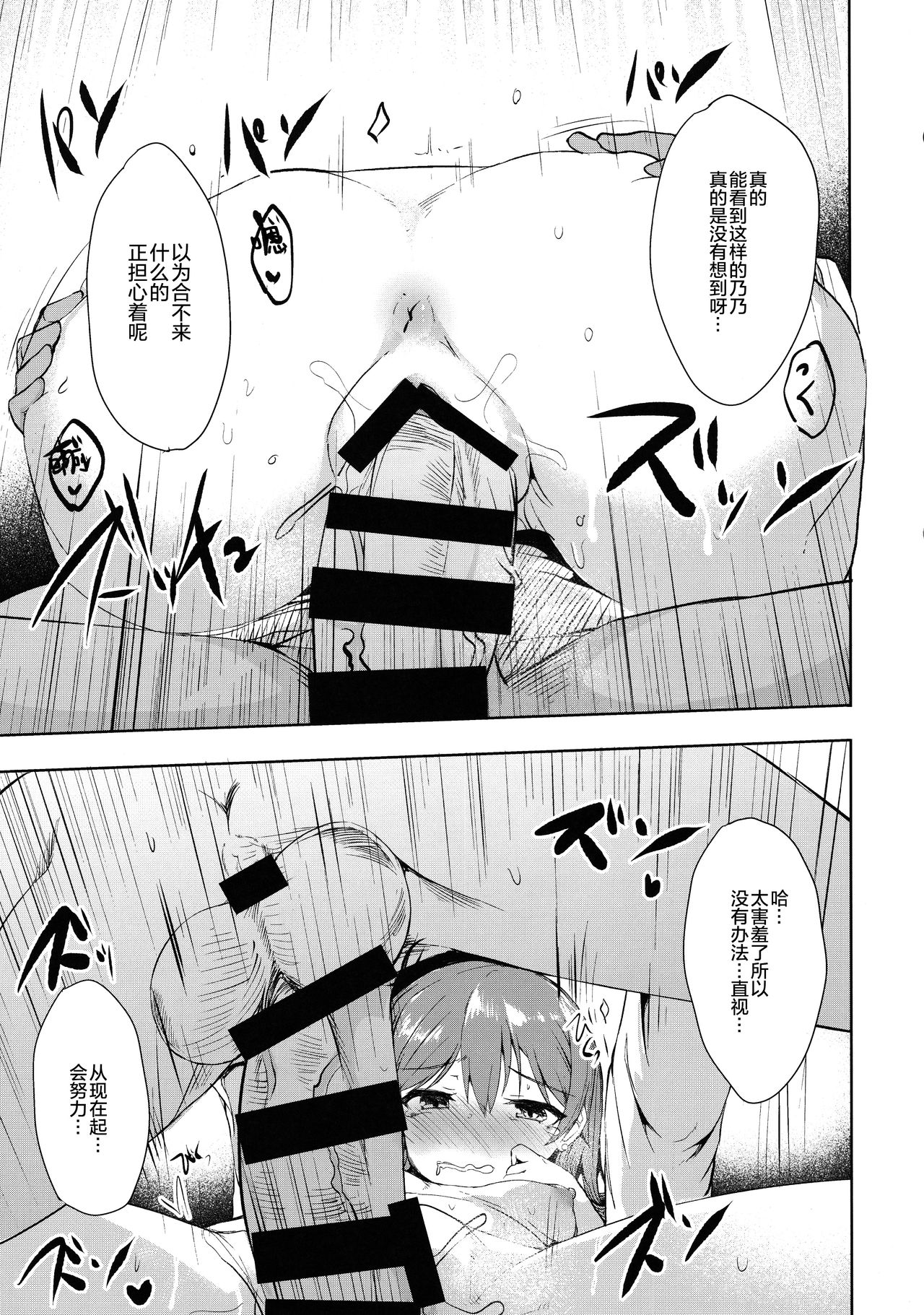 (サンクリ2017 Winter) [Contamination (eigetu)] みつめるとかやっぱ…む～りぃ～…です… (アイドルマスターシンデレラガールズ) [中国翻訳]