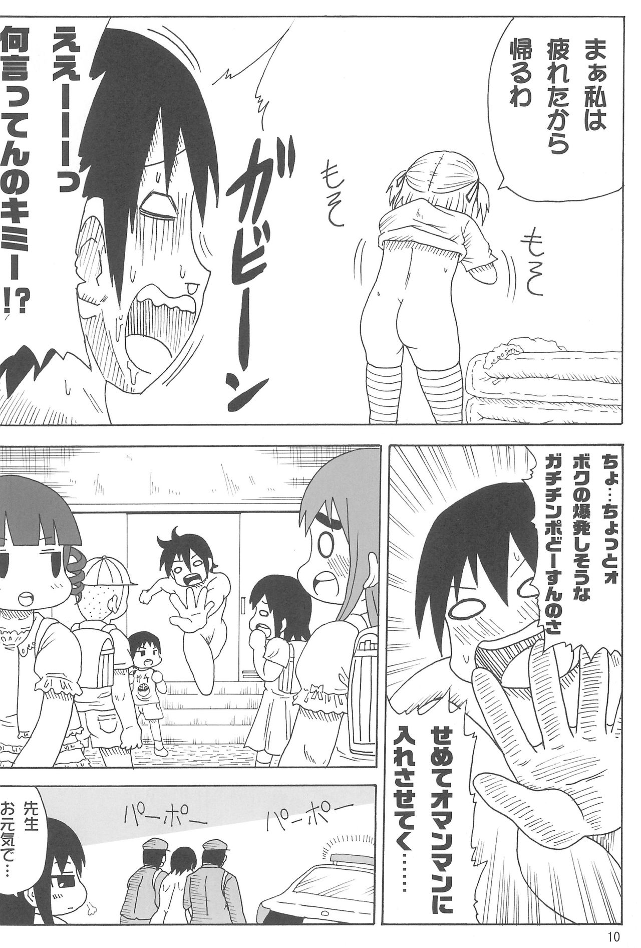 (C75) [しーずはうす (井口千太郎)] メスブタみつども野郎 (みつどもえ)