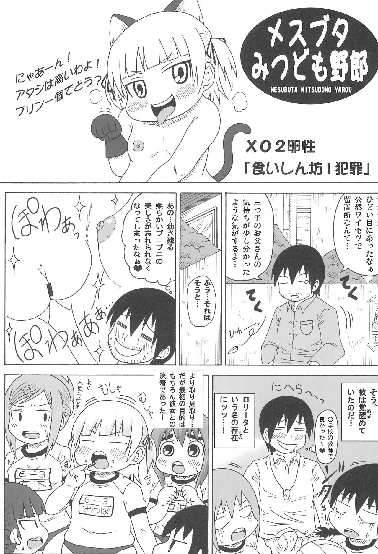 (C75) [しーずはうす (井口千太郎)] メスブタみつども野郎 (みつどもえ)