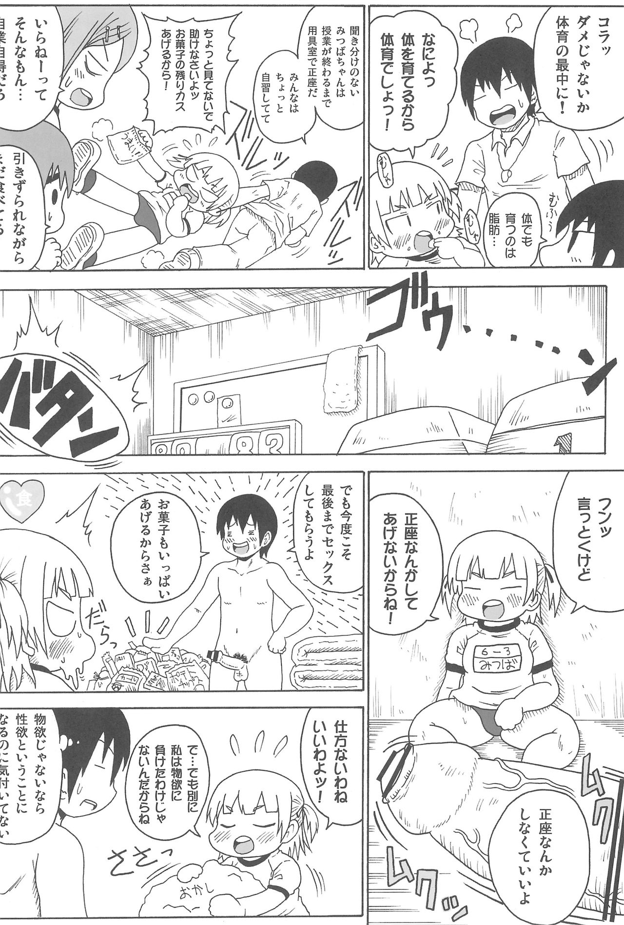 (C75) [しーずはうす (井口千太郎)] メスブタみつども野郎 (みつどもえ)