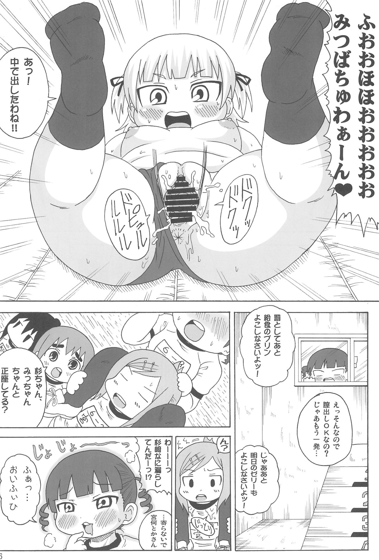 (C75) [しーずはうす (井口千太郎)] メスブタみつども野郎 (みつどもえ)