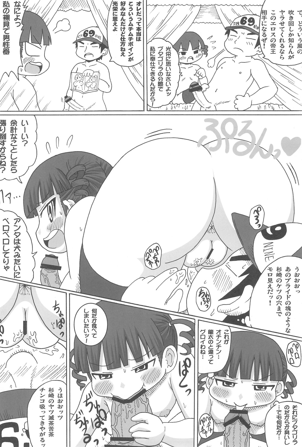 (C75) [しーずはうす (井口千太郎)] メスブタみつども野郎 (みつどもえ)