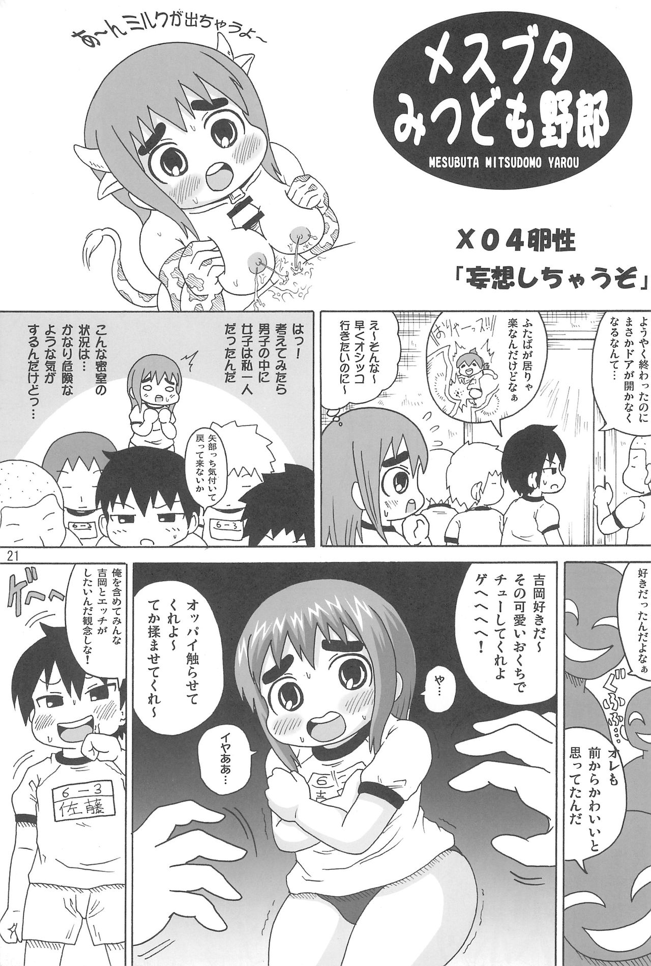 (C75) [しーずはうす (井口千太郎)] メスブタみつども野郎 (みつどもえ)