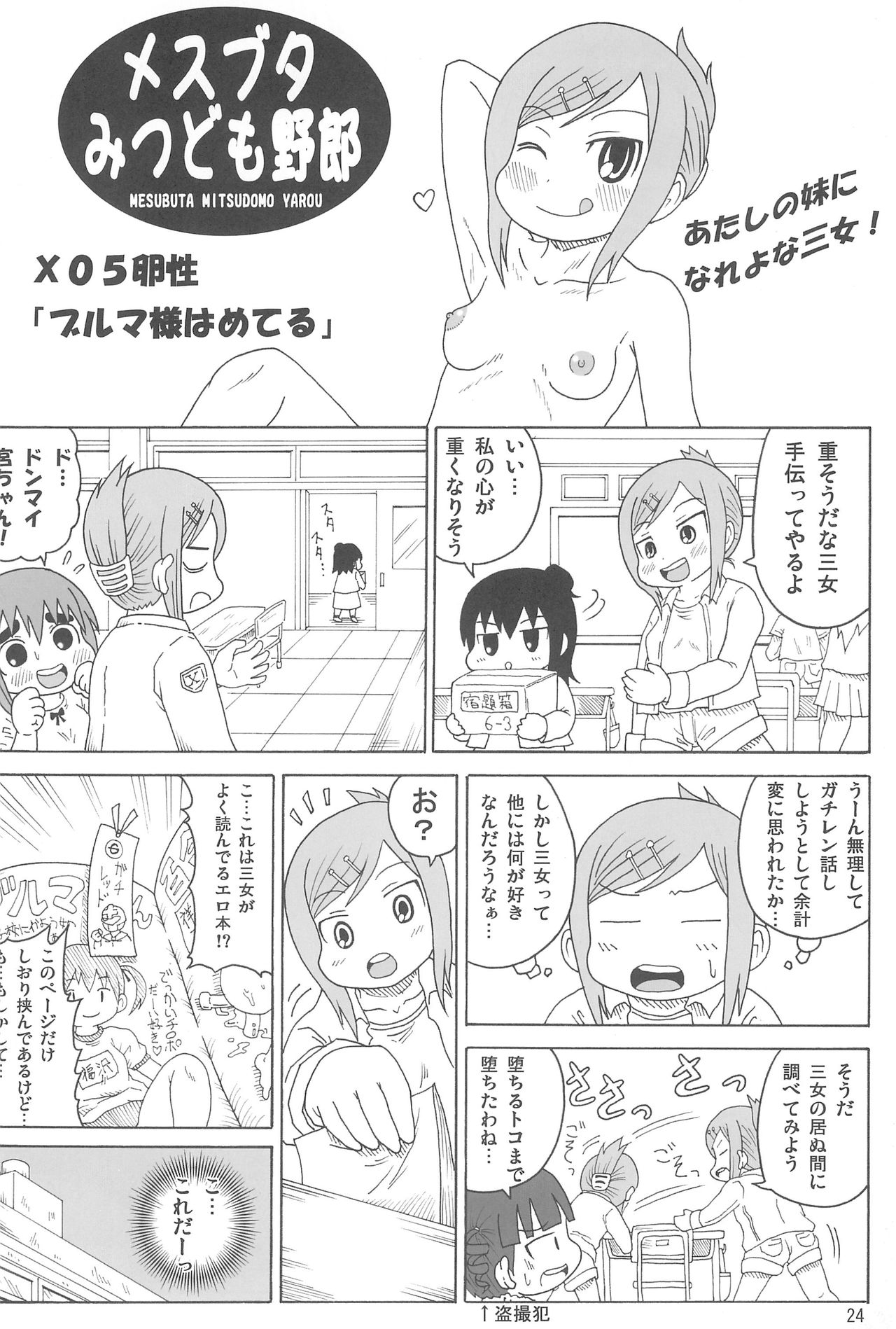 (C75) [しーずはうす (井口千太郎)] メスブタみつども野郎 (みつどもえ)
