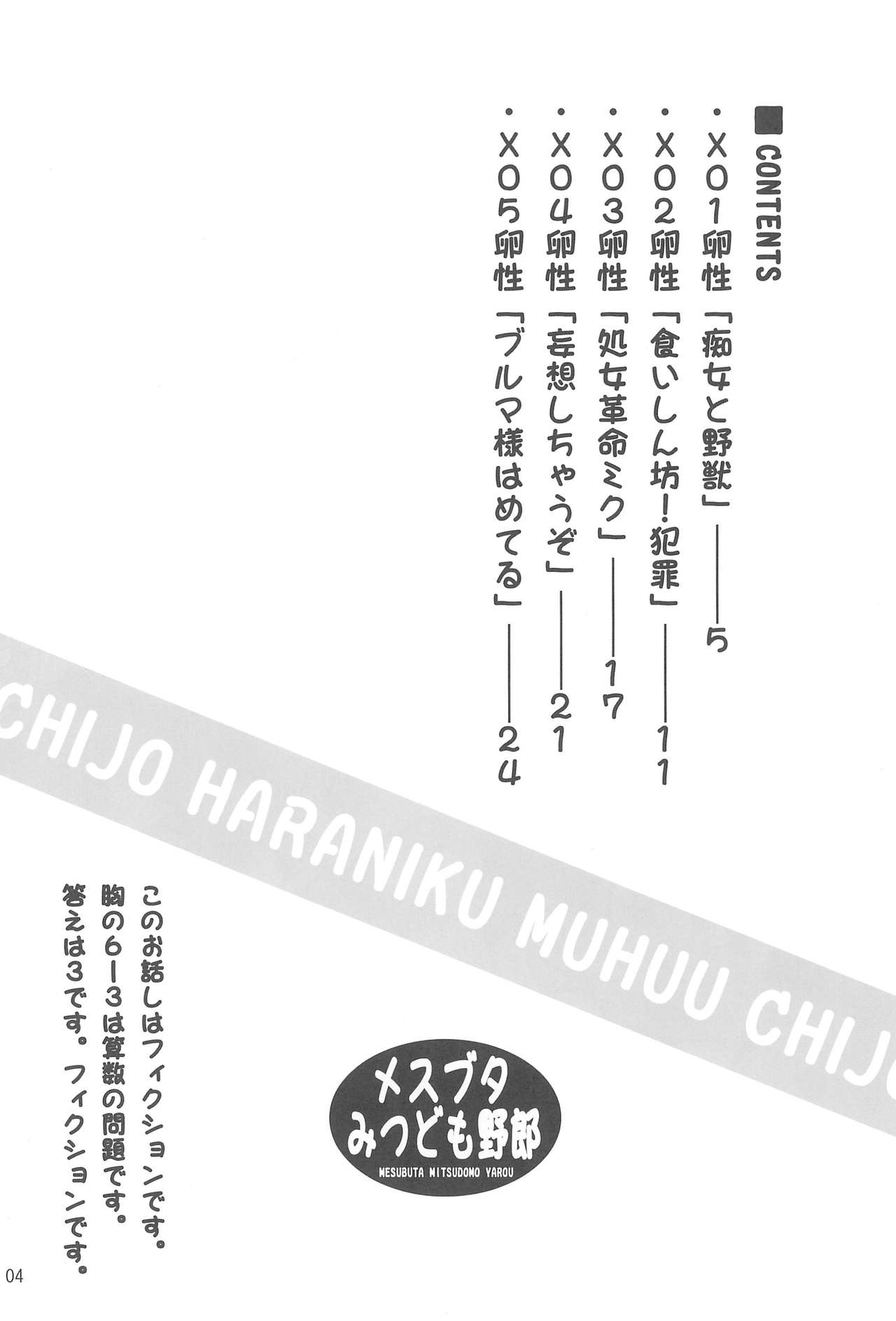 (C75) [しーずはうす (井口千太郎)] メスブタみつども野郎 (みつどもえ)