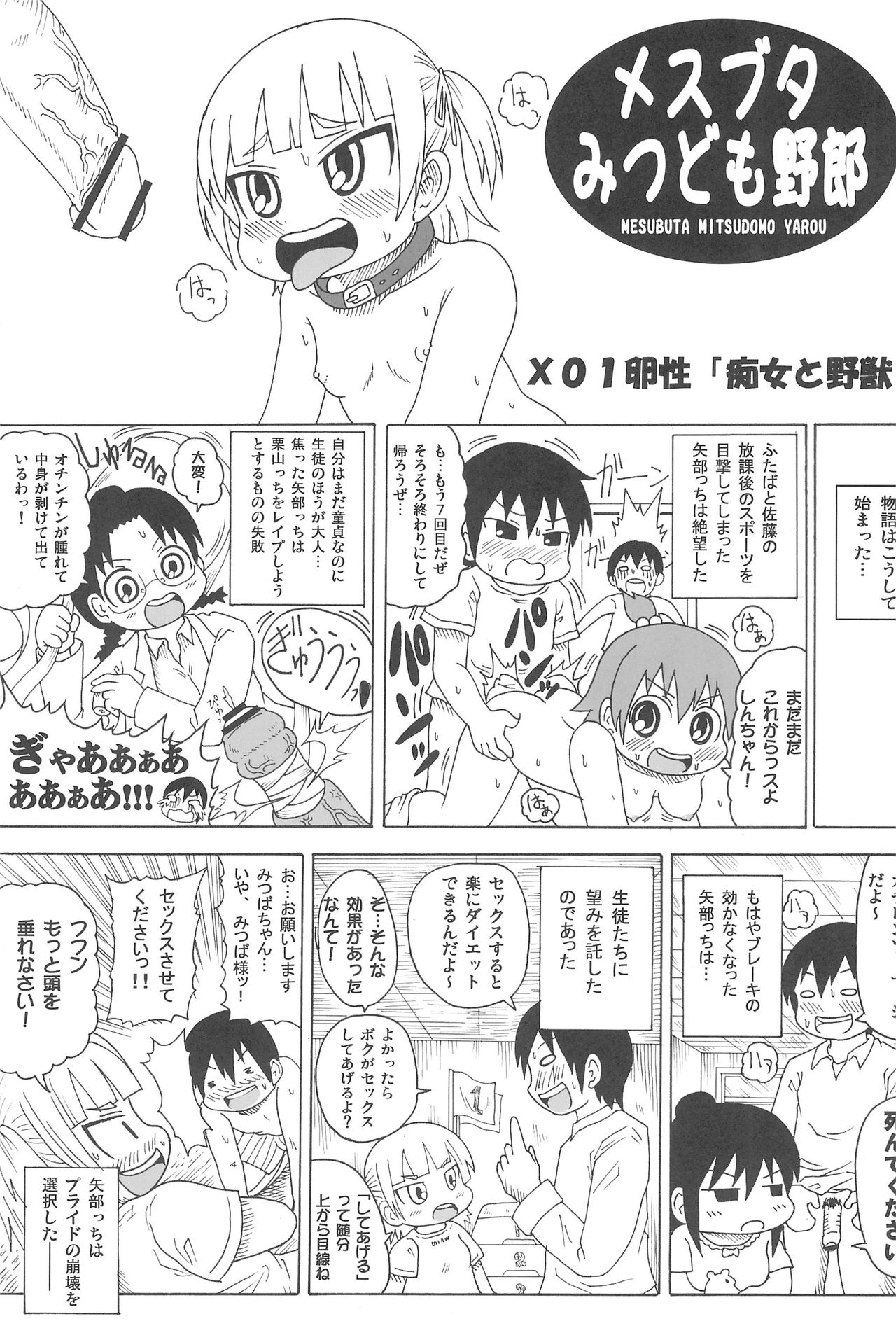 (C75) [しーずはうす (井口千太郎)] メスブタみつども野郎 (みつどもえ)