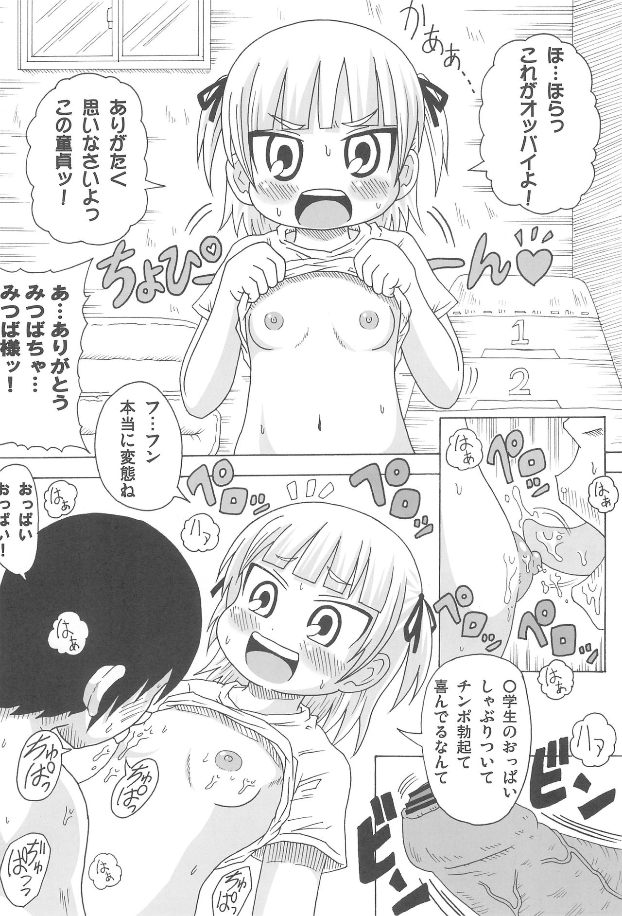 (C75) [しーずはうす (井口千太郎)] メスブタみつども野郎 (みつどもえ)