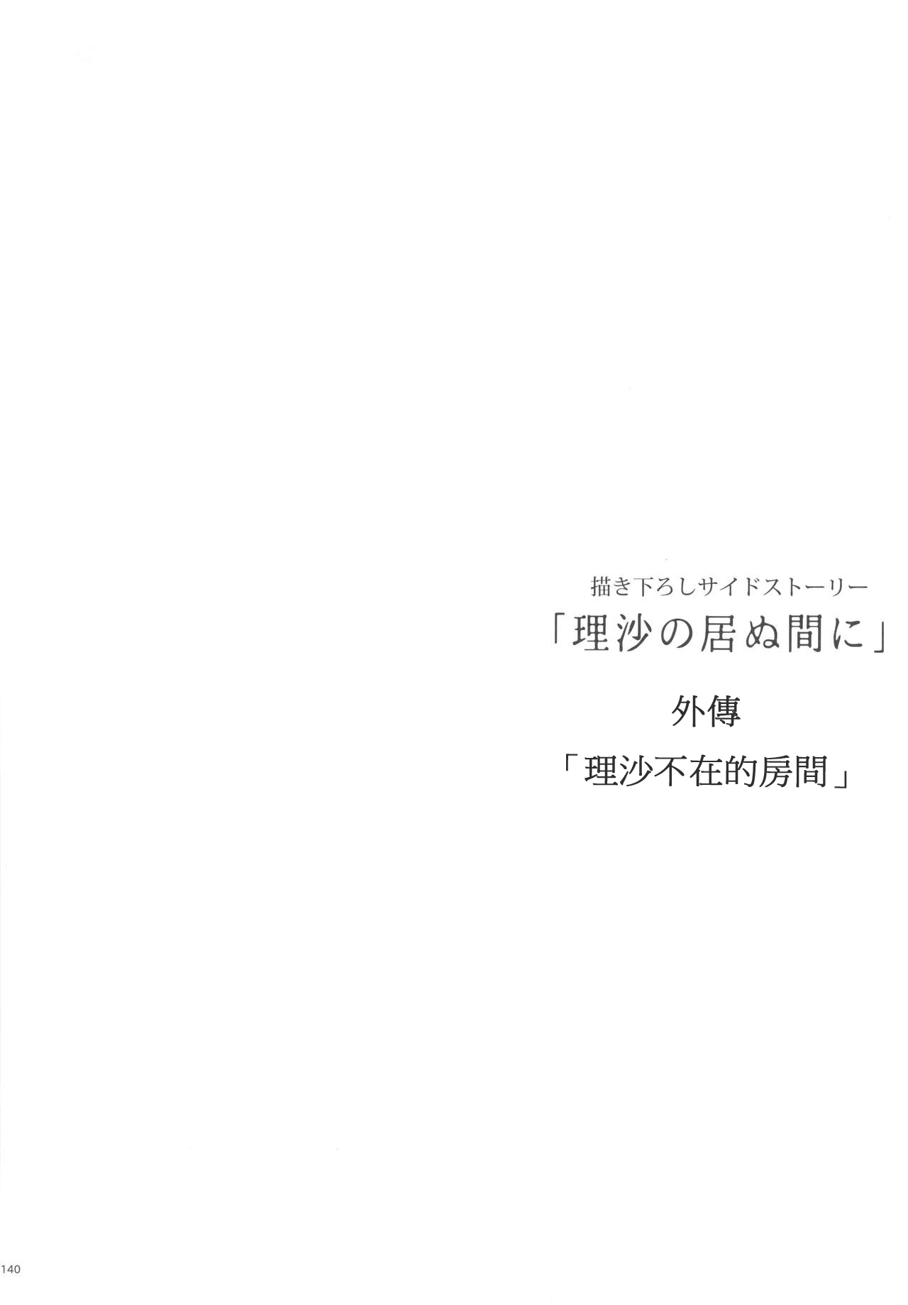 (C91) [ひとのふんどし (ゆきよし真水)] 夏期補習+ (夏期補習総集編1～6+) [中国翻訳]