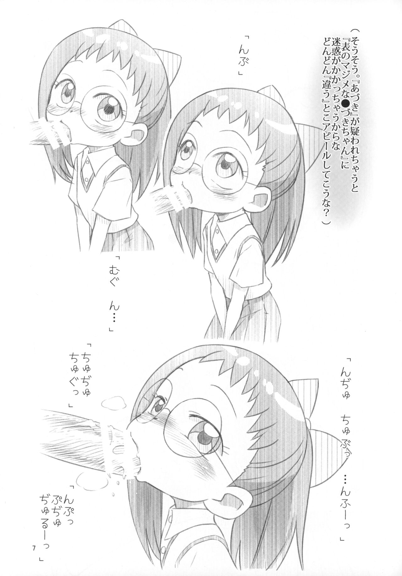 (C90) [花泥棒 (夕餉)] 似チアサ7 (おジャ魔女どれみ)