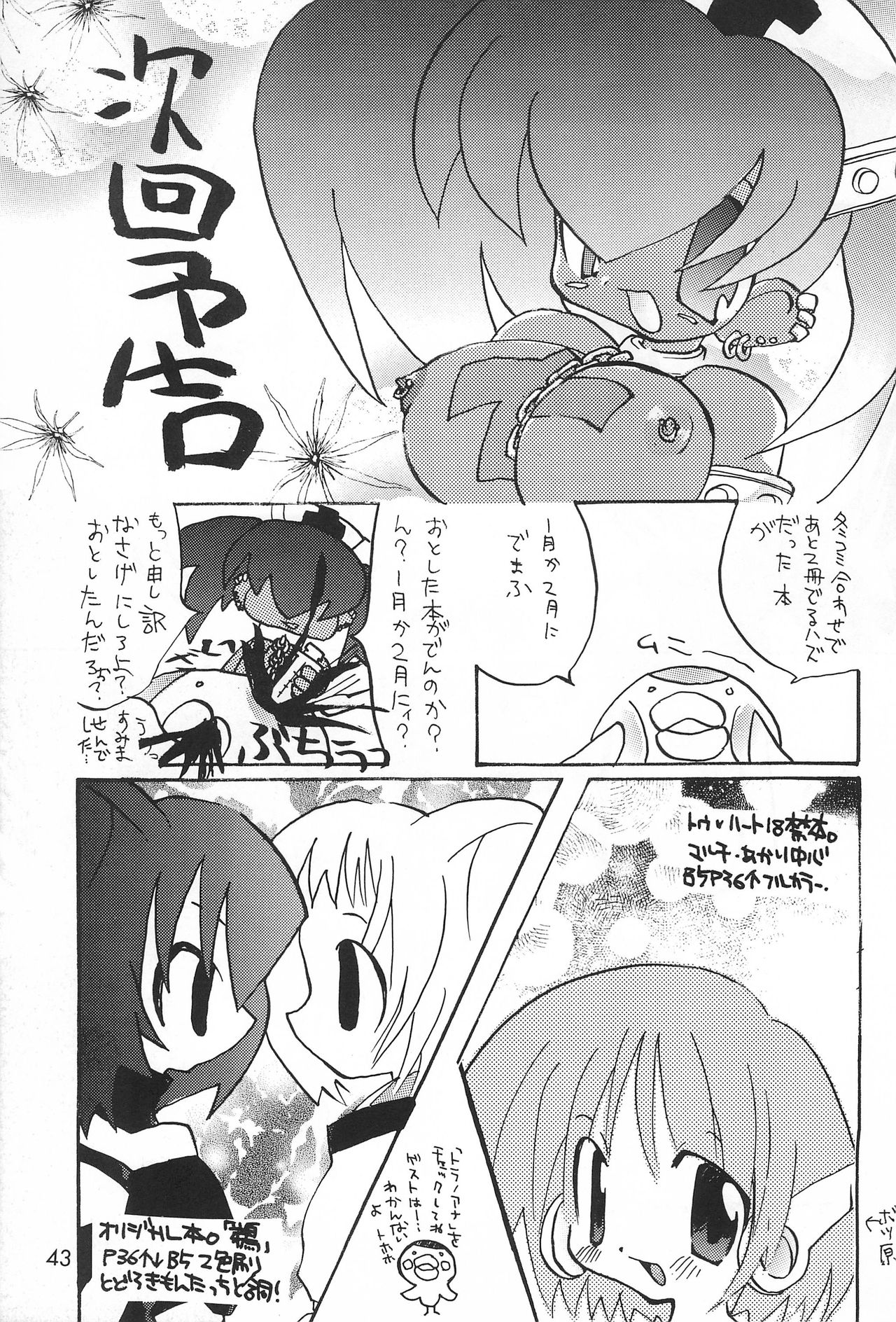 [はなまるいち (花丸梅吉)] 犬首 (よろず)