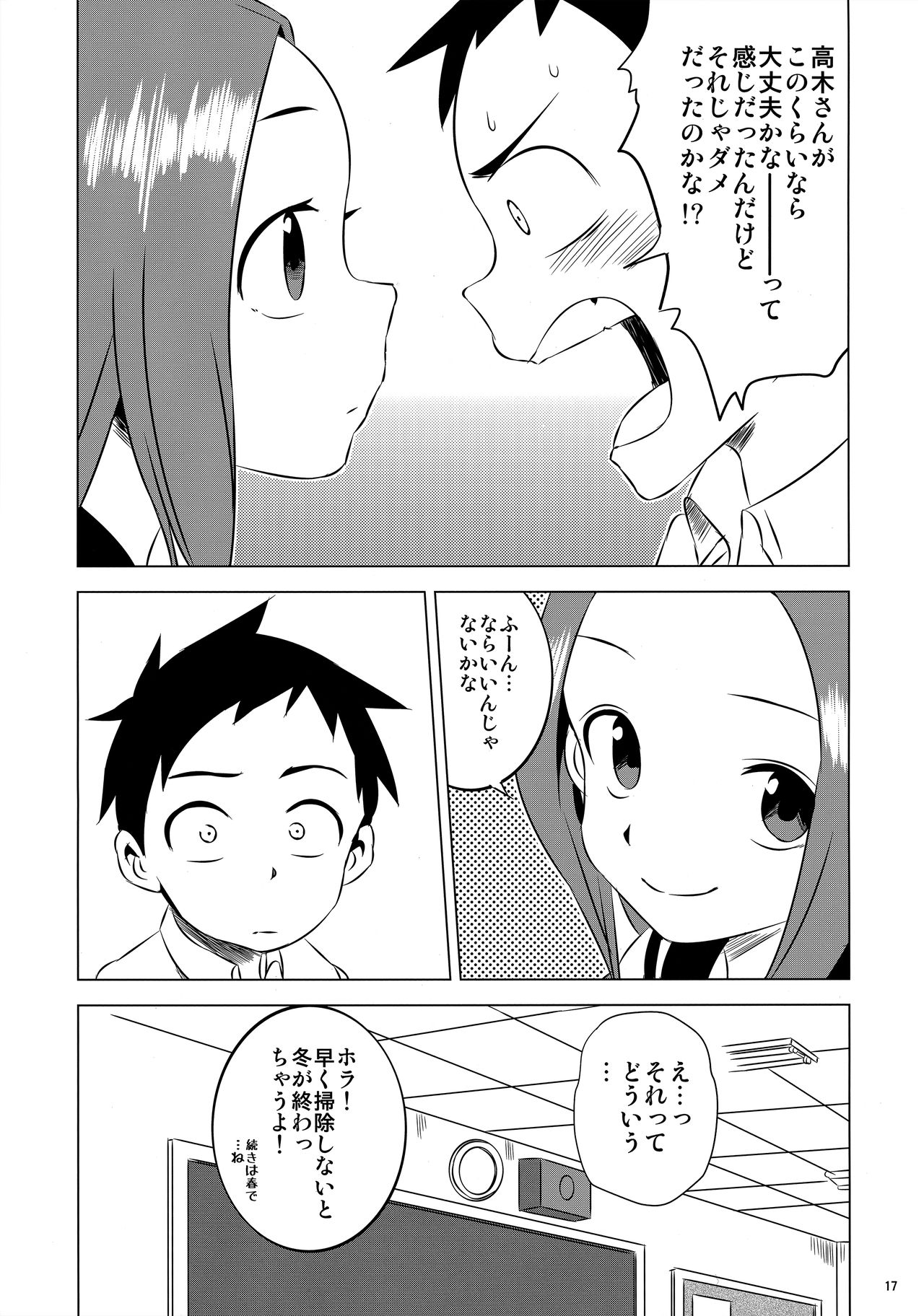 (C91) [かこひめのうつわ (ゆうまずめ)] 今日も西片君は高木さんに見透かされてる2 (からかい上手の高木さん)