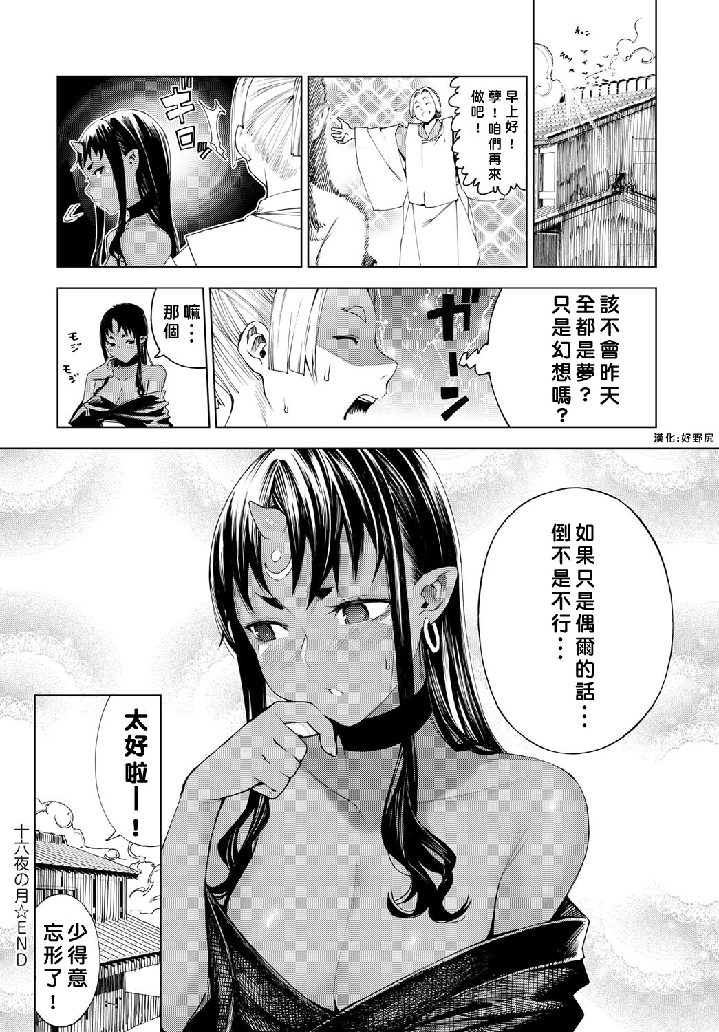 [恵比寿丸] 十六夜の月 (COMIC アンスリウム 2017年2月号) [中国翻訳] [DL版]