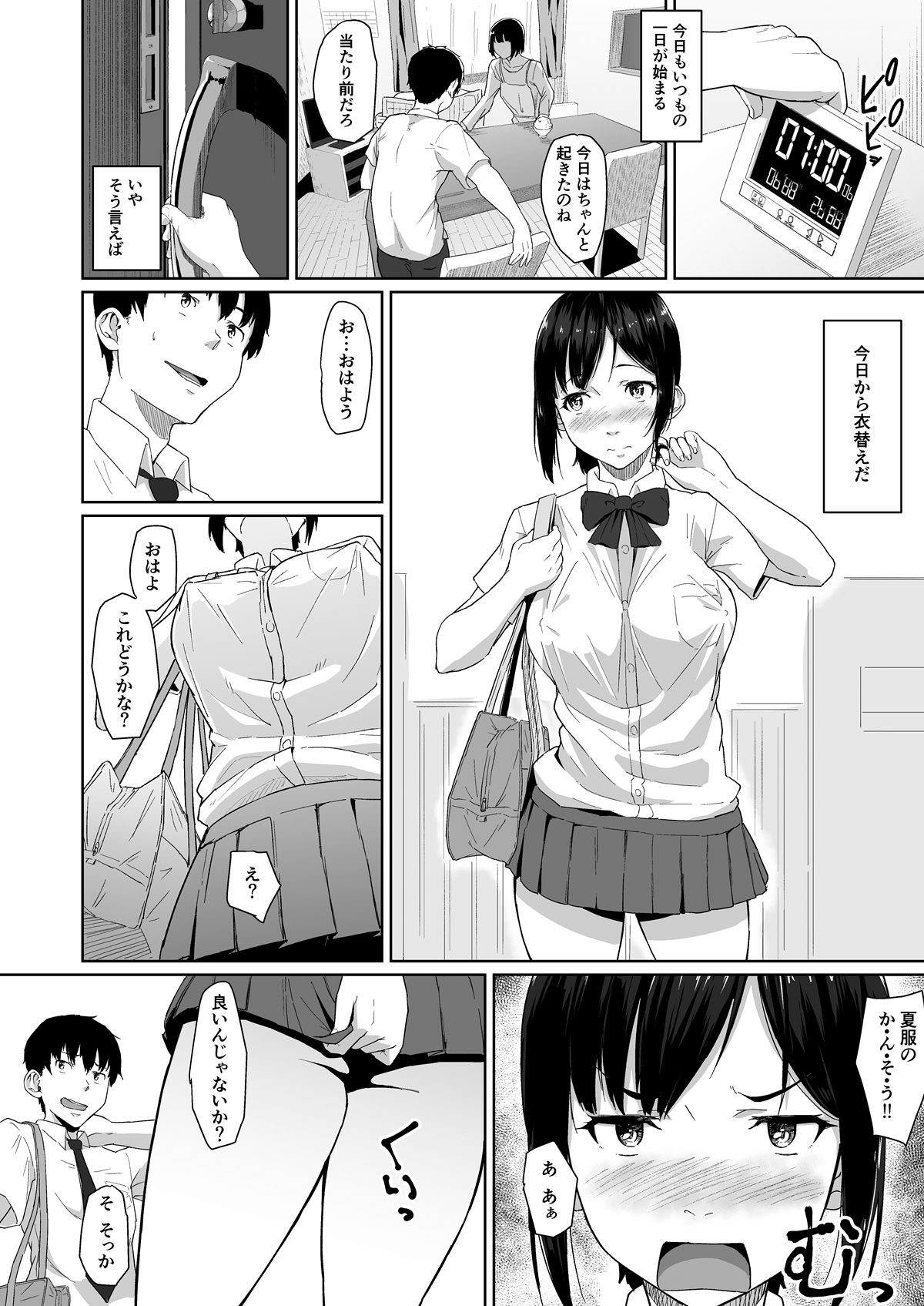 [丁髷帝国 (まげきち)] 幼なじみが他の男と××するのは当たり前の世界