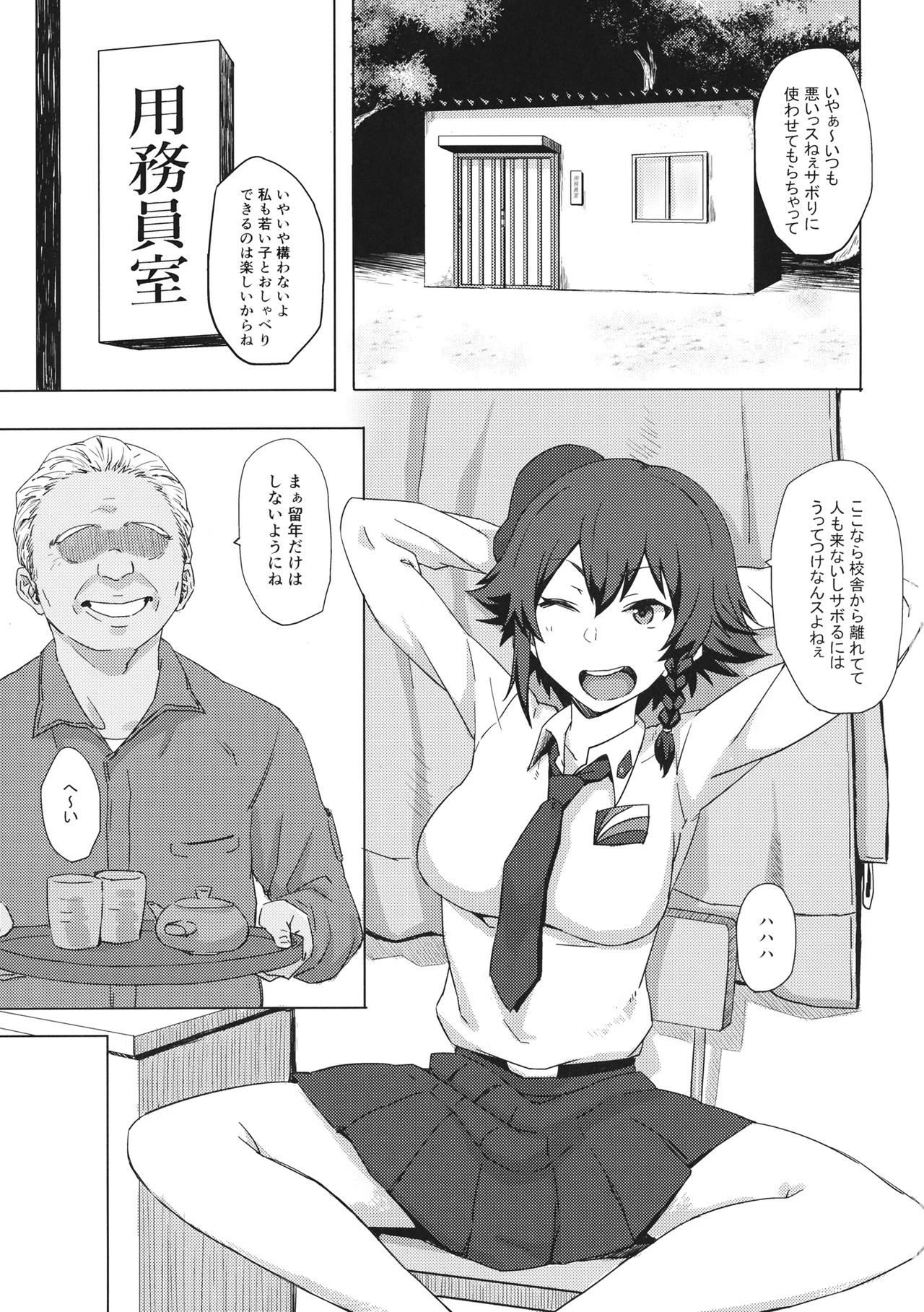 (C91) [ごむはち (ゴム)] 男を知った戦車娘二 (ガールズ&パンツァー)