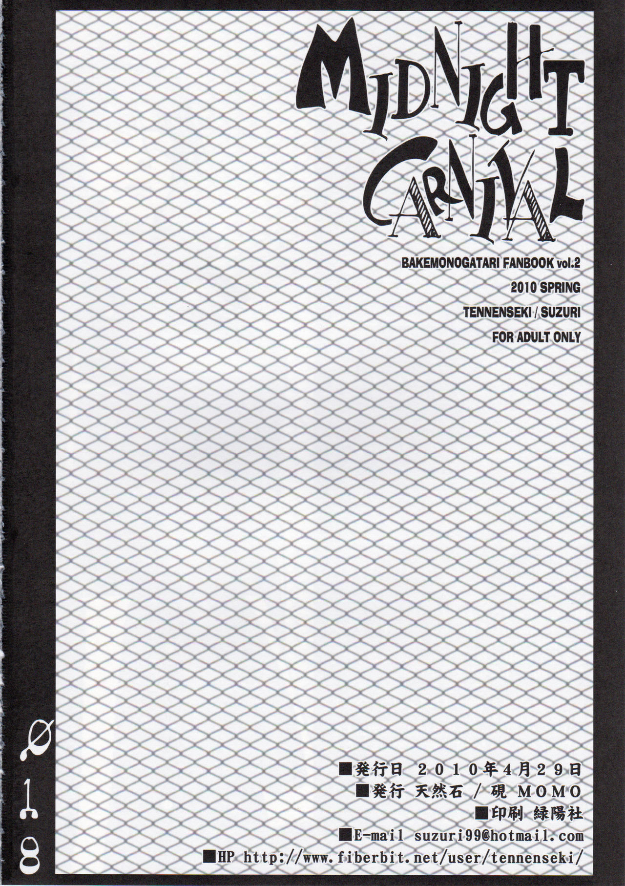 (COMIC1☆4) [天然石 (硯)] MIDNIGHT CARNIVAL (化物語)