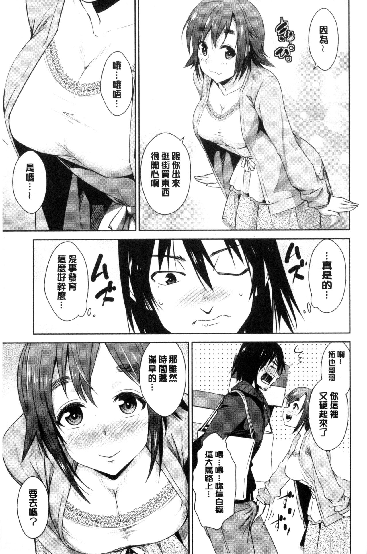 [デコセンタクジ] ともだちっくす [中国翻訳]