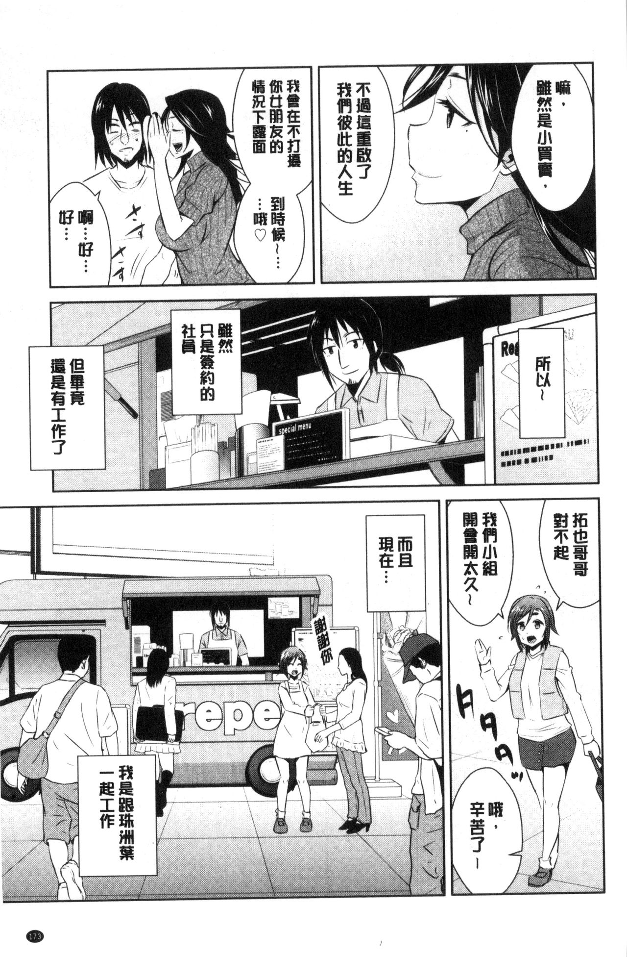 [デコセンタクジ] ともだちっくす [中国翻訳]