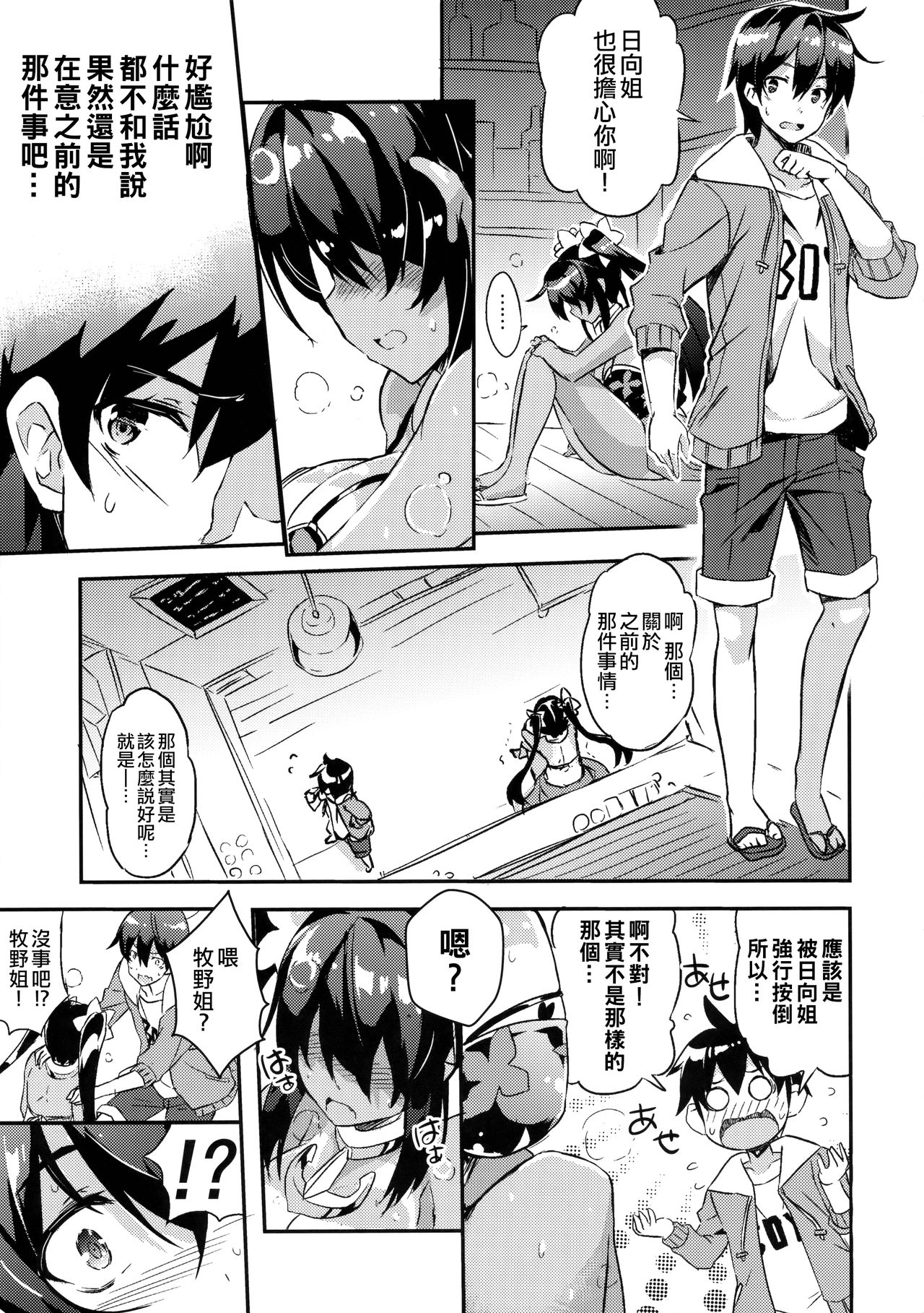 (C91) [odin (黒川IZUMI)] 姉浜。2 [中国翻訳]