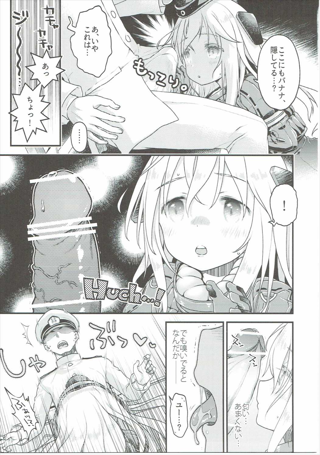(海ゆかば5) [まくねいる工房 (黒須嗣載)] Uボート de BANANAボート (艦隊これくしょん -艦これ-)