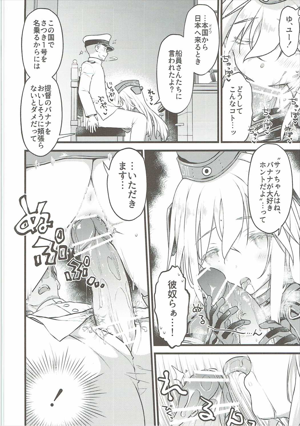 (海ゆかば5) [まくねいる工房 (黒須嗣載)] Uボート de BANANAボート (艦隊これくしょん -艦これ-)