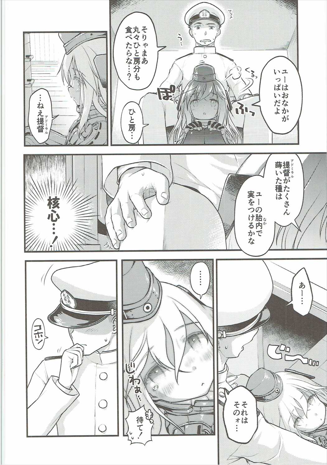 (海ゆかば5) [まくねいる工房 (黒須嗣載)] Uボート de BANANAボート (艦隊これくしょん -艦これ-)