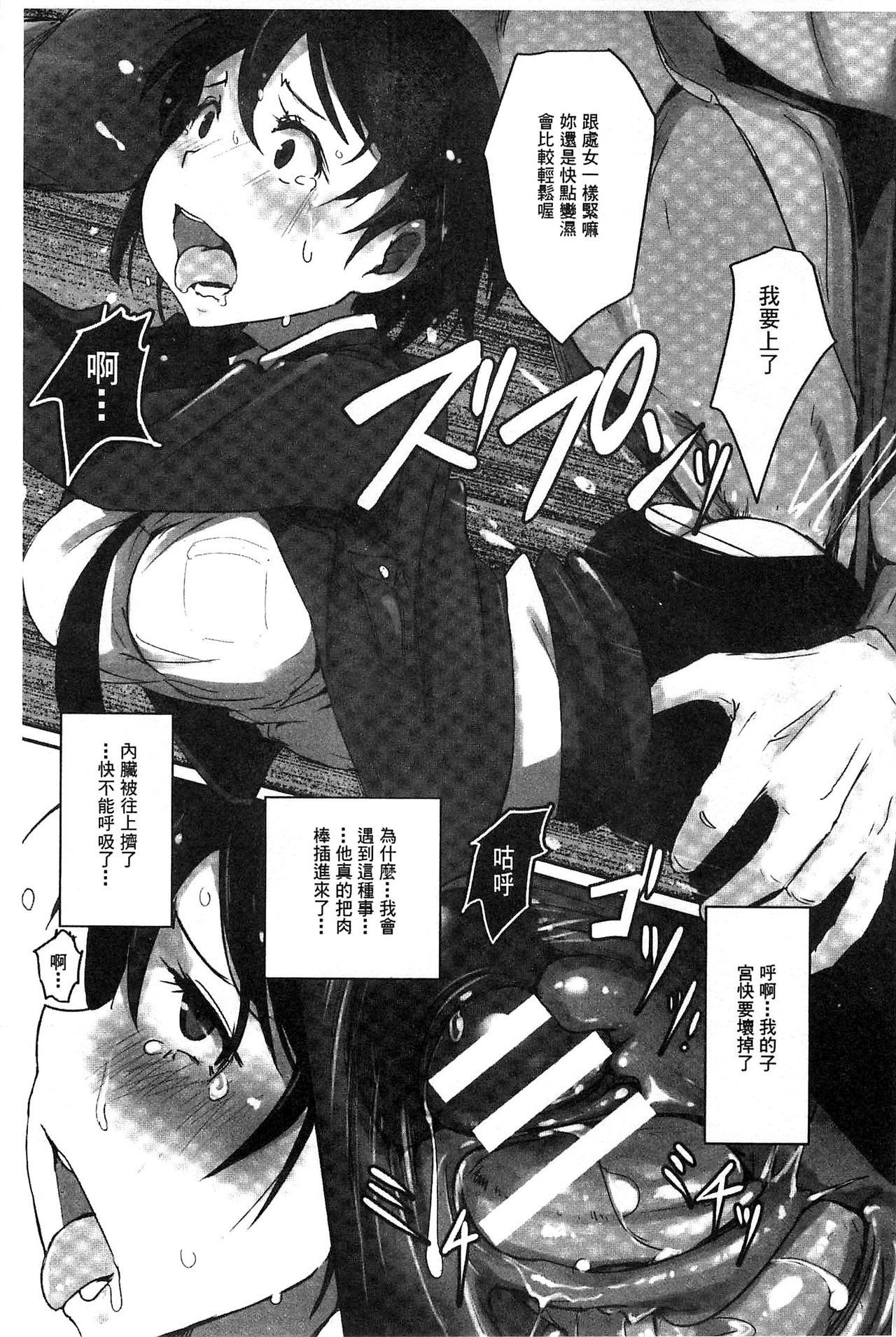 [あらくれ] 穢れた精子で子宮がパンパン! [中国翻訳]