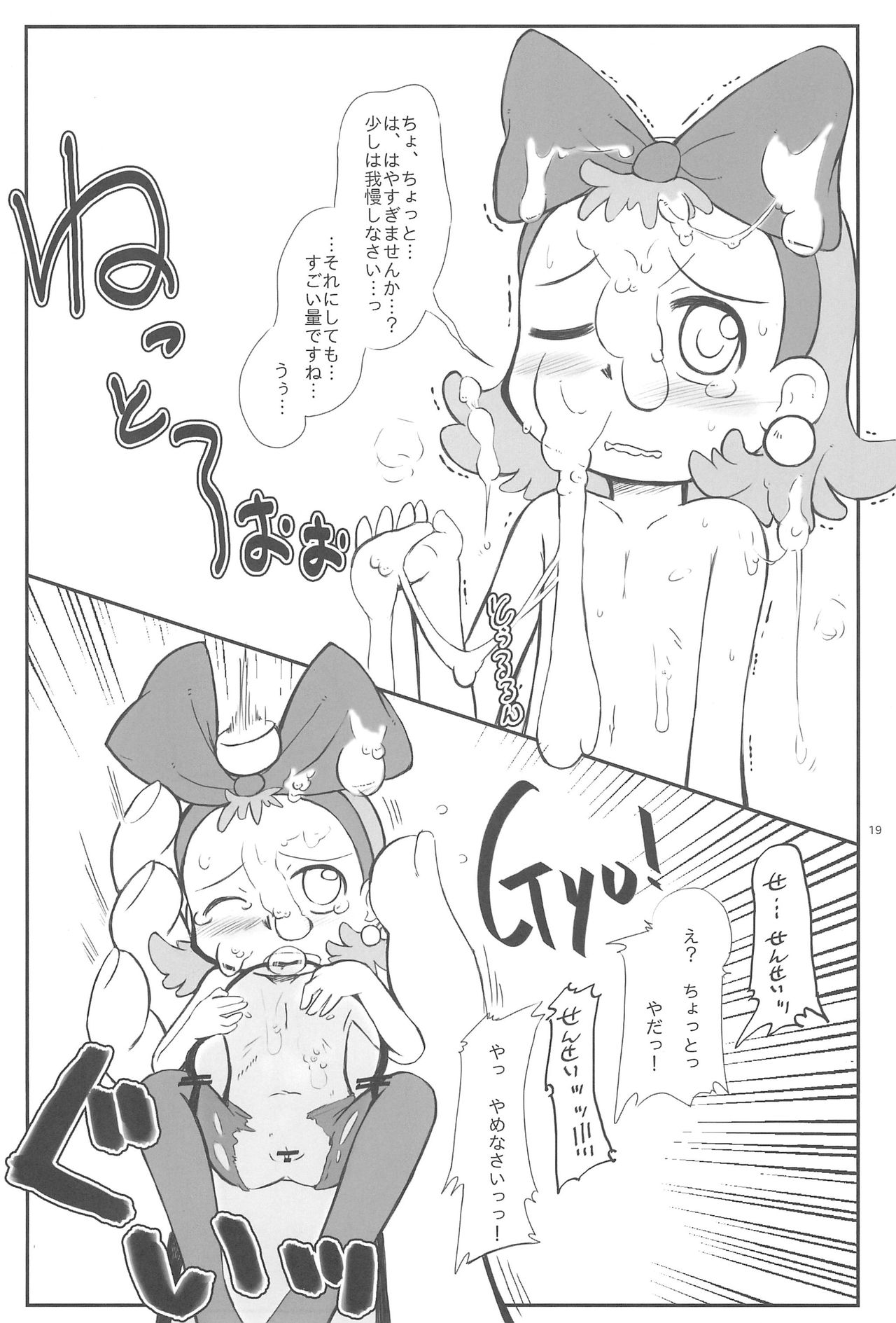 (C71) [甘味処USB (ふりり)] Queen Elizabeth (ふしぎ星の☆ふたご姫)