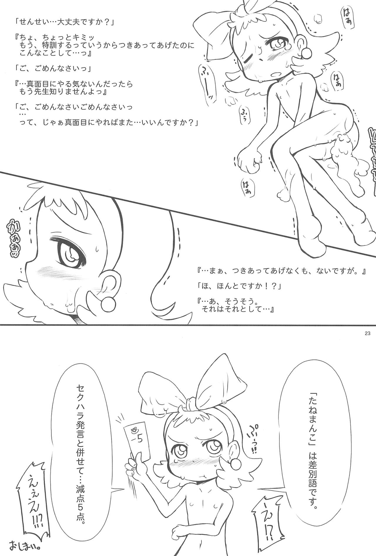 (C71) [甘味処USB (ふりり)] Queen Elizabeth (ふしぎ星の☆ふたご姫)