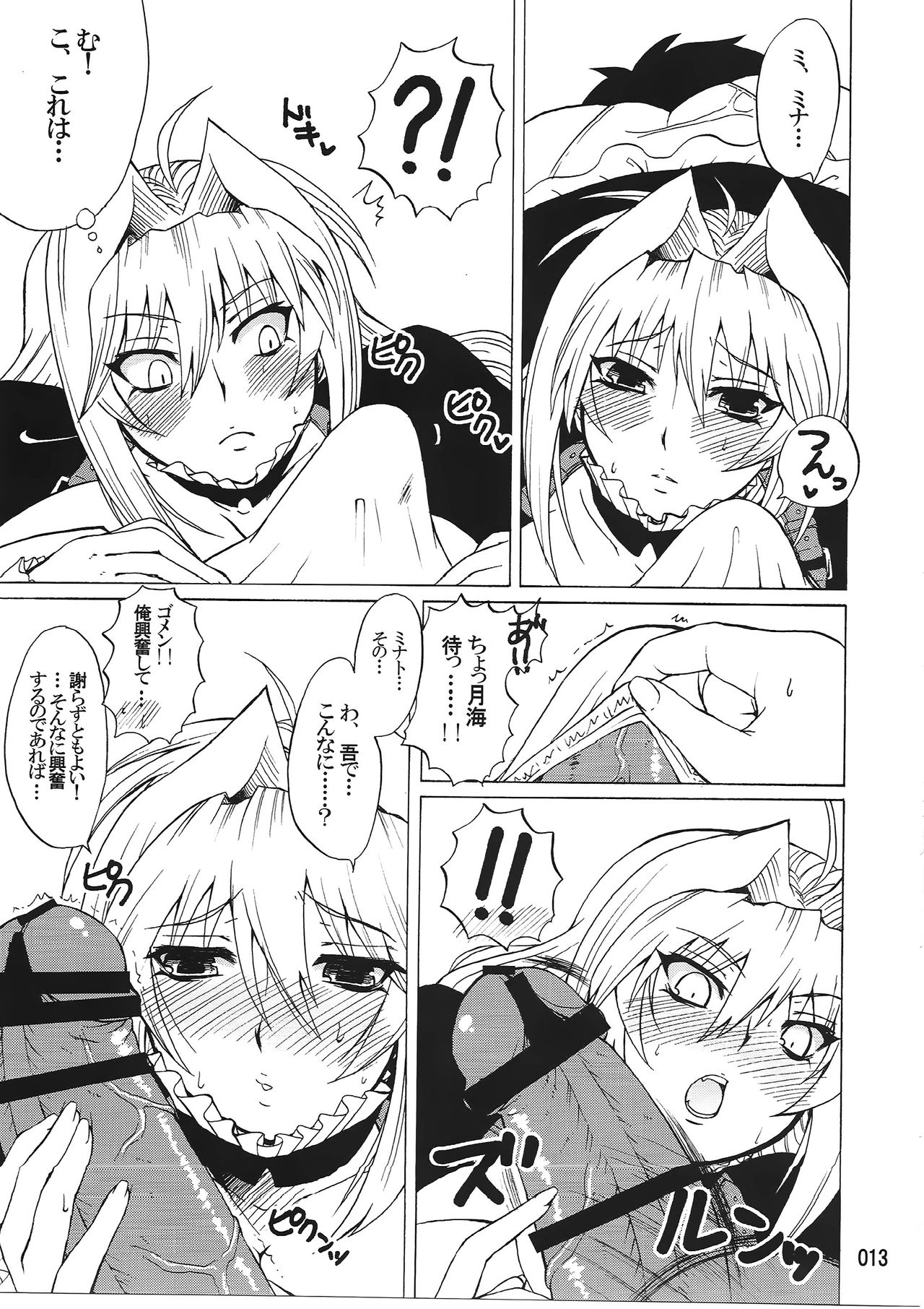 (C83) [ハニーバンプ (中津川みのる)] 水ノ鶺鴒 -ハニーバンプセキレイ月海総集編- (セキレイ)