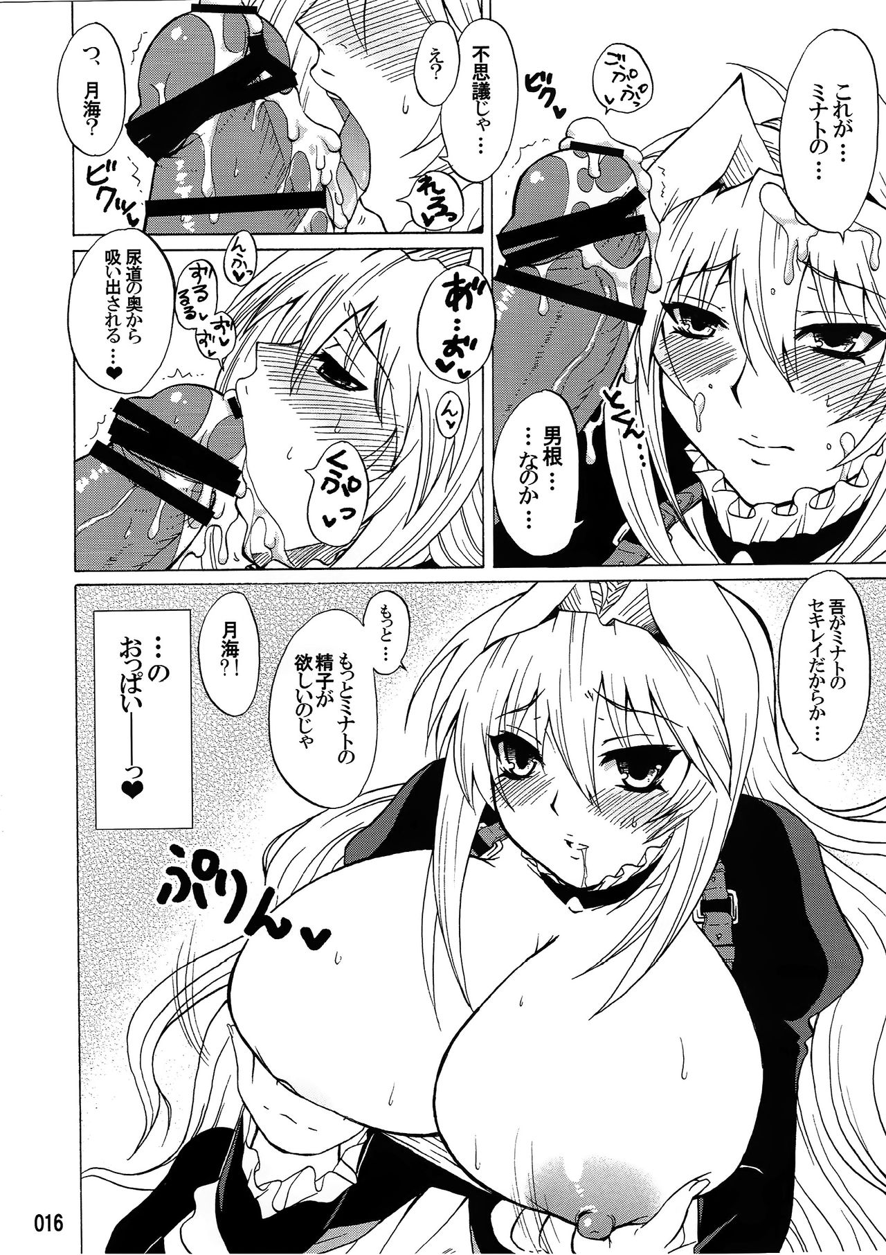 (C83) [ハニーバンプ (中津川みのる)] 水ノ鶺鴒 -ハニーバンプセキレイ月海総集編- (セキレイ)
