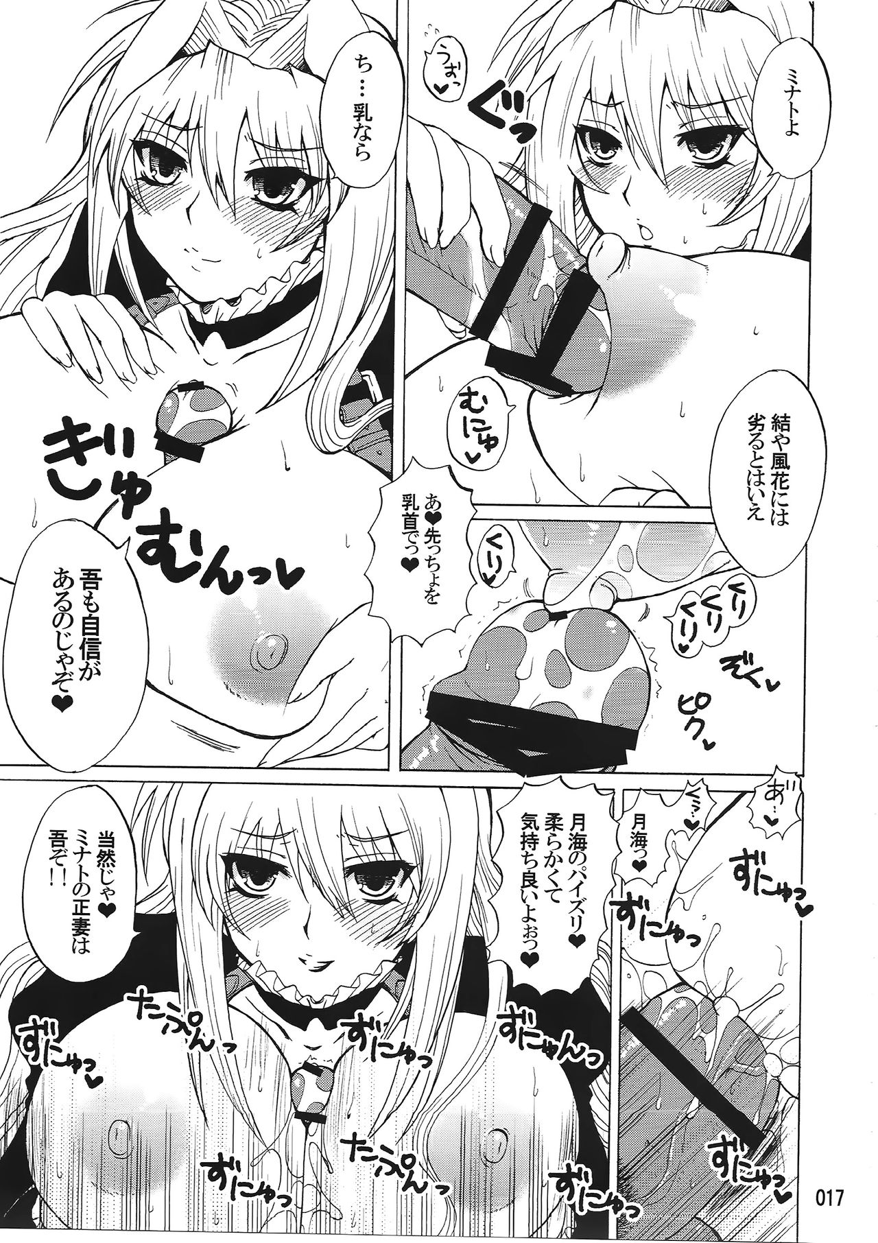 (C83) [ハニーバンプ (中津川みのる)] 水ノ鶺鴒 -ハニーバンプセキレイ月海総集編- (セキレイ)