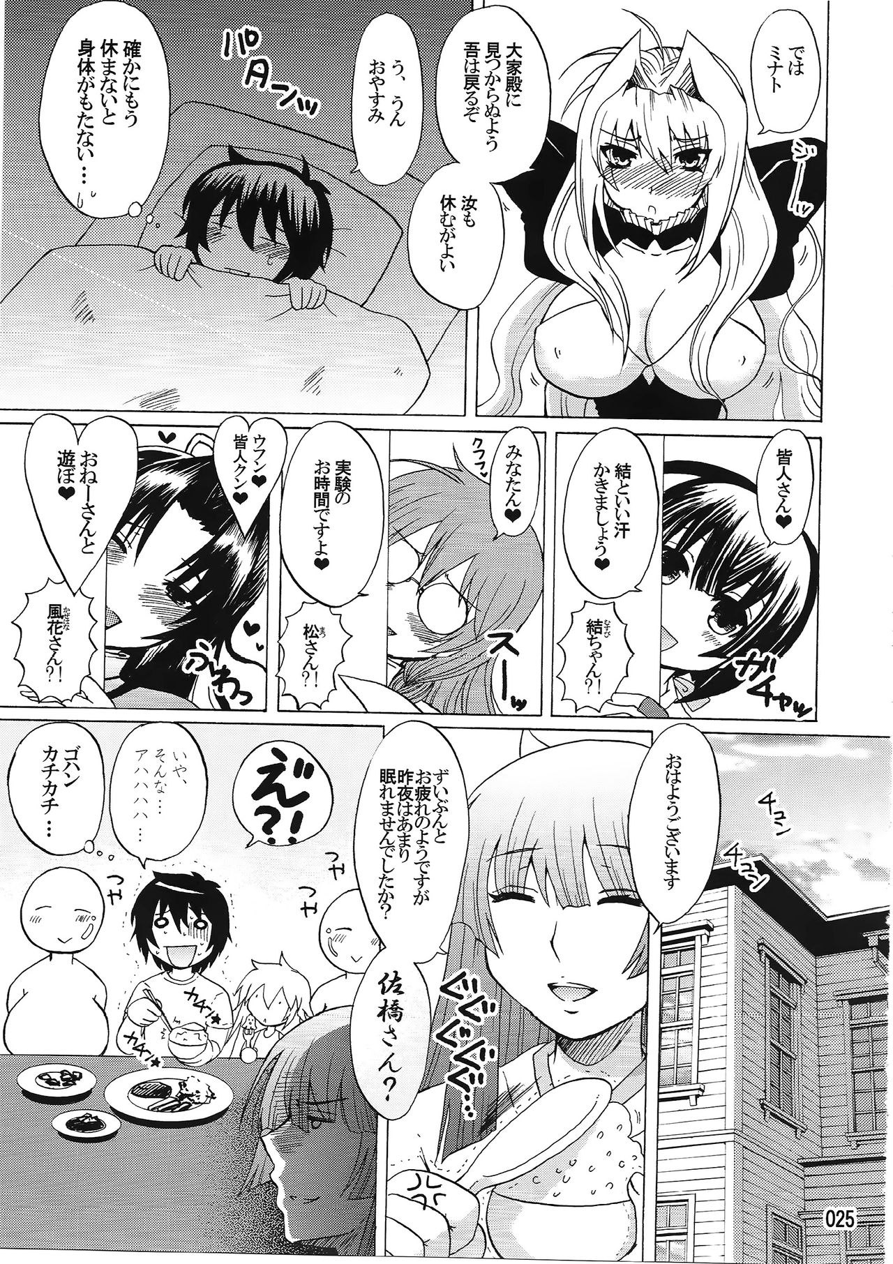 (C83) [ハニーバンプ (中津川みのる)] 水ノ鶺鴒 -ハニーバンプセキレイ月海総集編- (セキレイ)