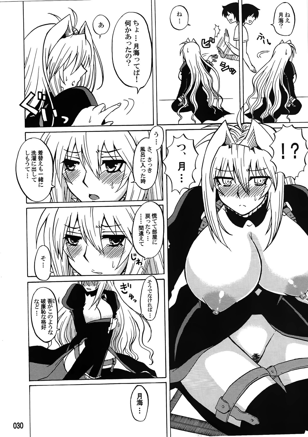(C83) [ハニーバンプ (中津川みのる)] 水ノ鶺鴒 -ハニーバンプセキレイ月海総集編- (セキレイ)